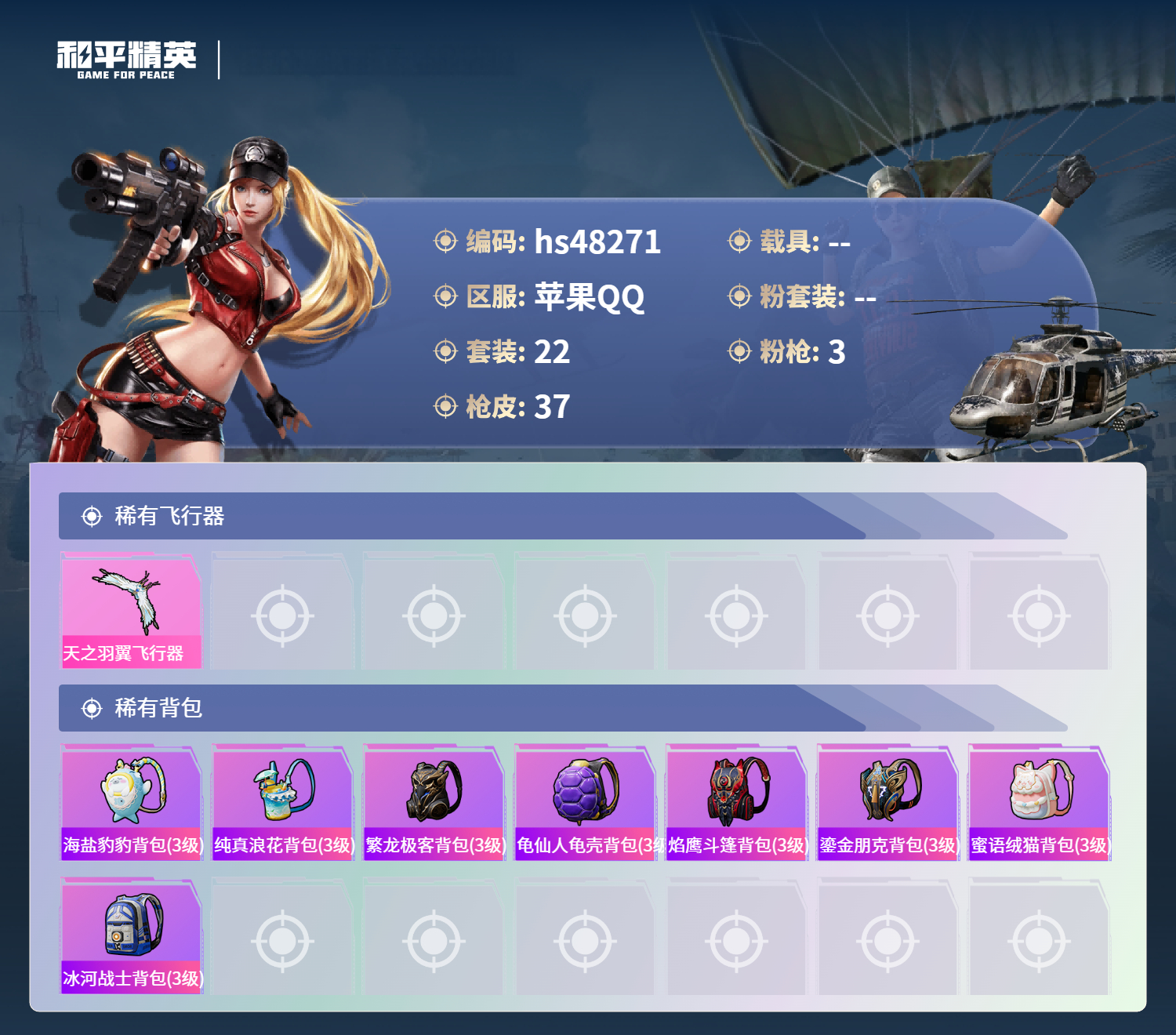 HPSJ3420584和平精英账号详情图6 HPSJ3420584和平精英账号详情图6