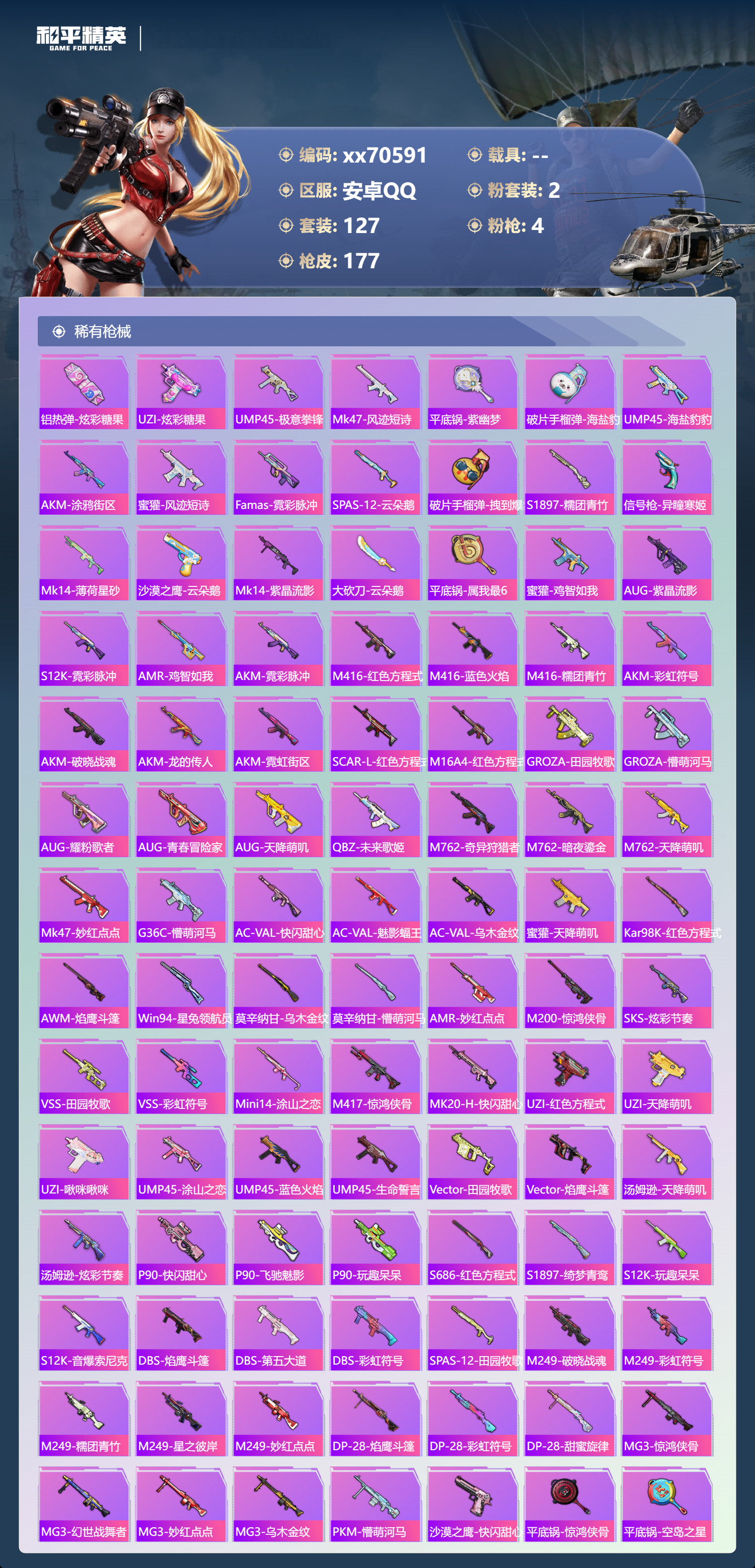 HPMK3421386和平精英账号详情图4 HPMK3421386和平精英账号详情图4