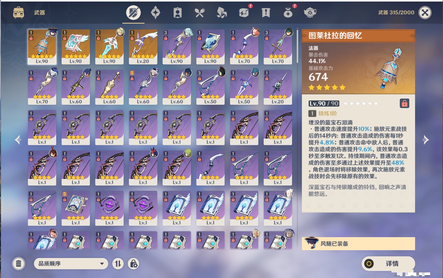 YSMK316086原神账号详情图46 YSMK316086原神账号详情图46