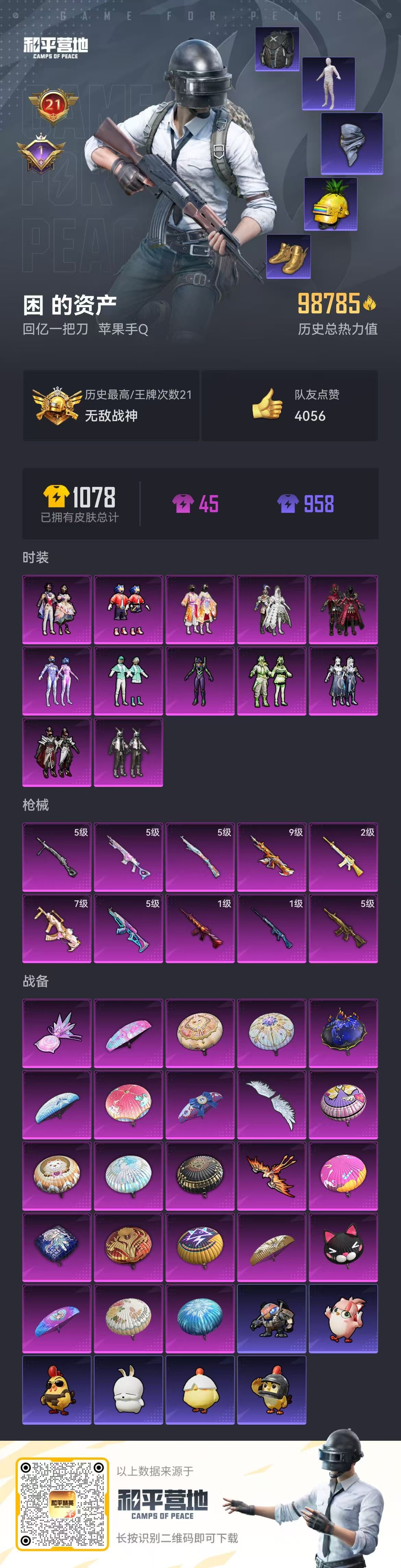 HPSJ3420997和平精英账号详情图4 HPSJ3420997和平精英账号详情图4