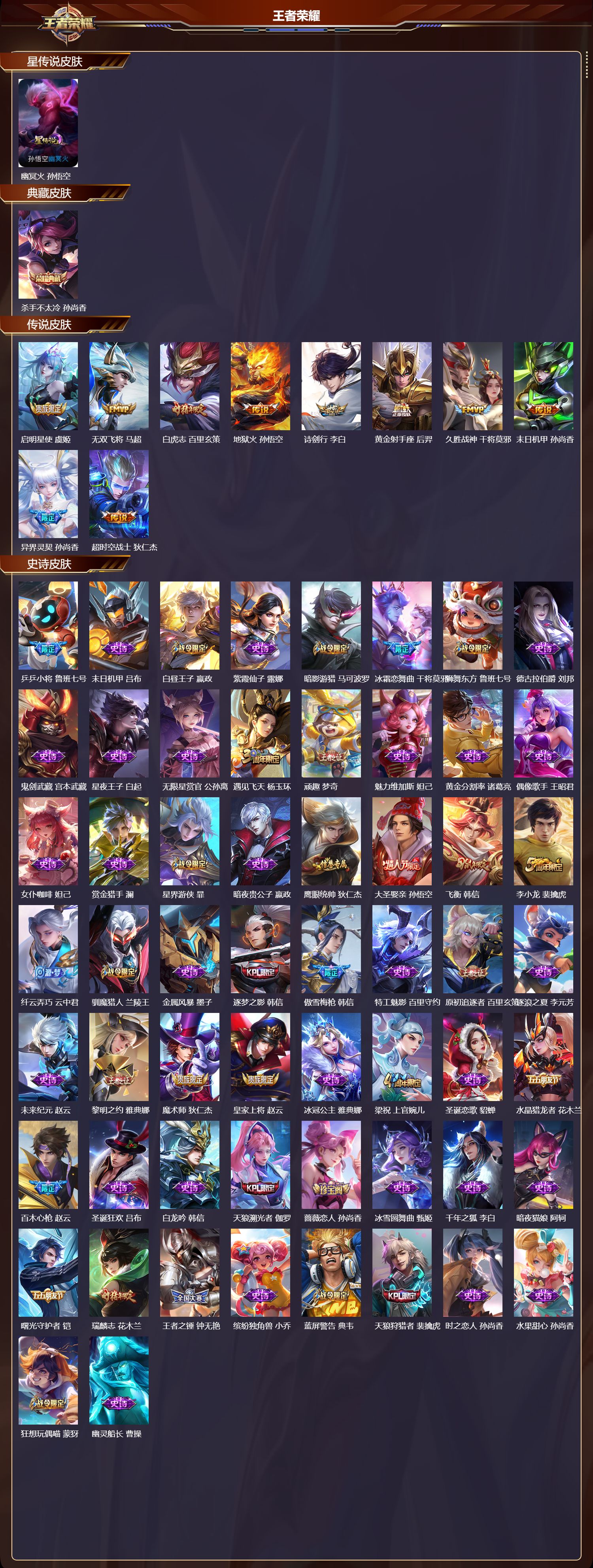 WZMK3426664王者荣耀账号详情图2 WZMK3426664王者荣耀账号详情图2