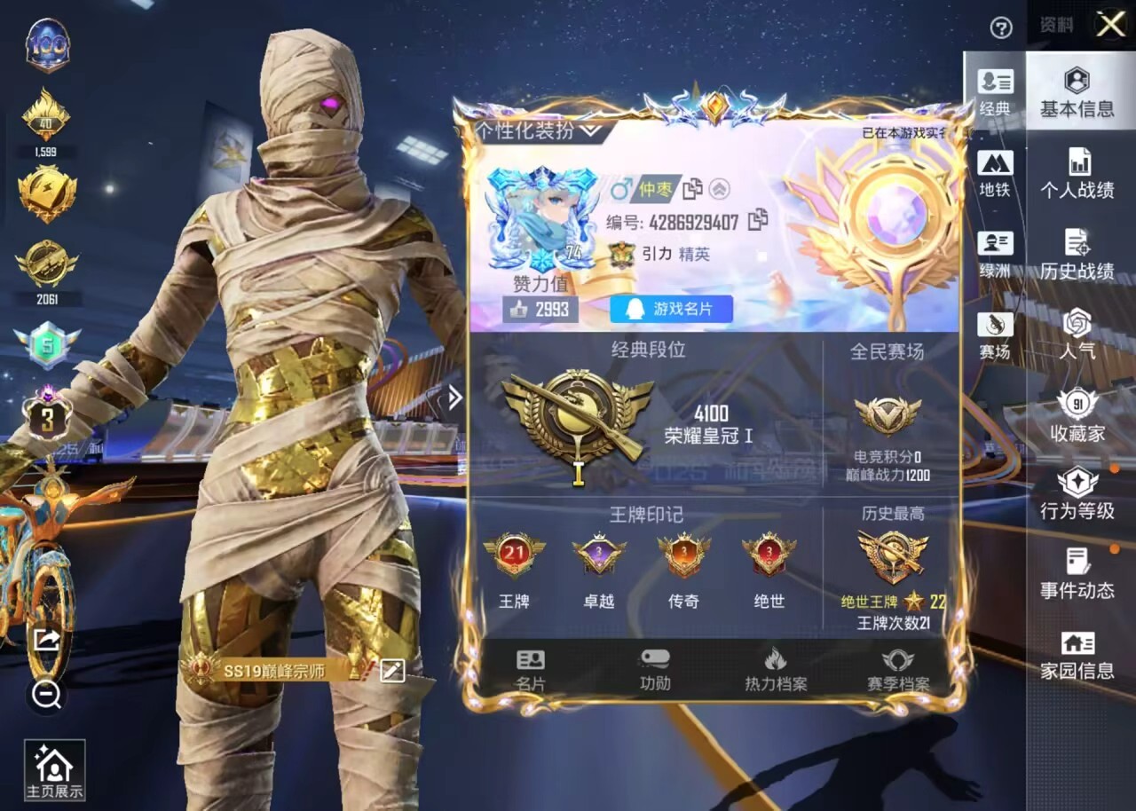 HPSJ3420384和平精英账号详情图4 HPSJ3420384和平精英账号详情图4