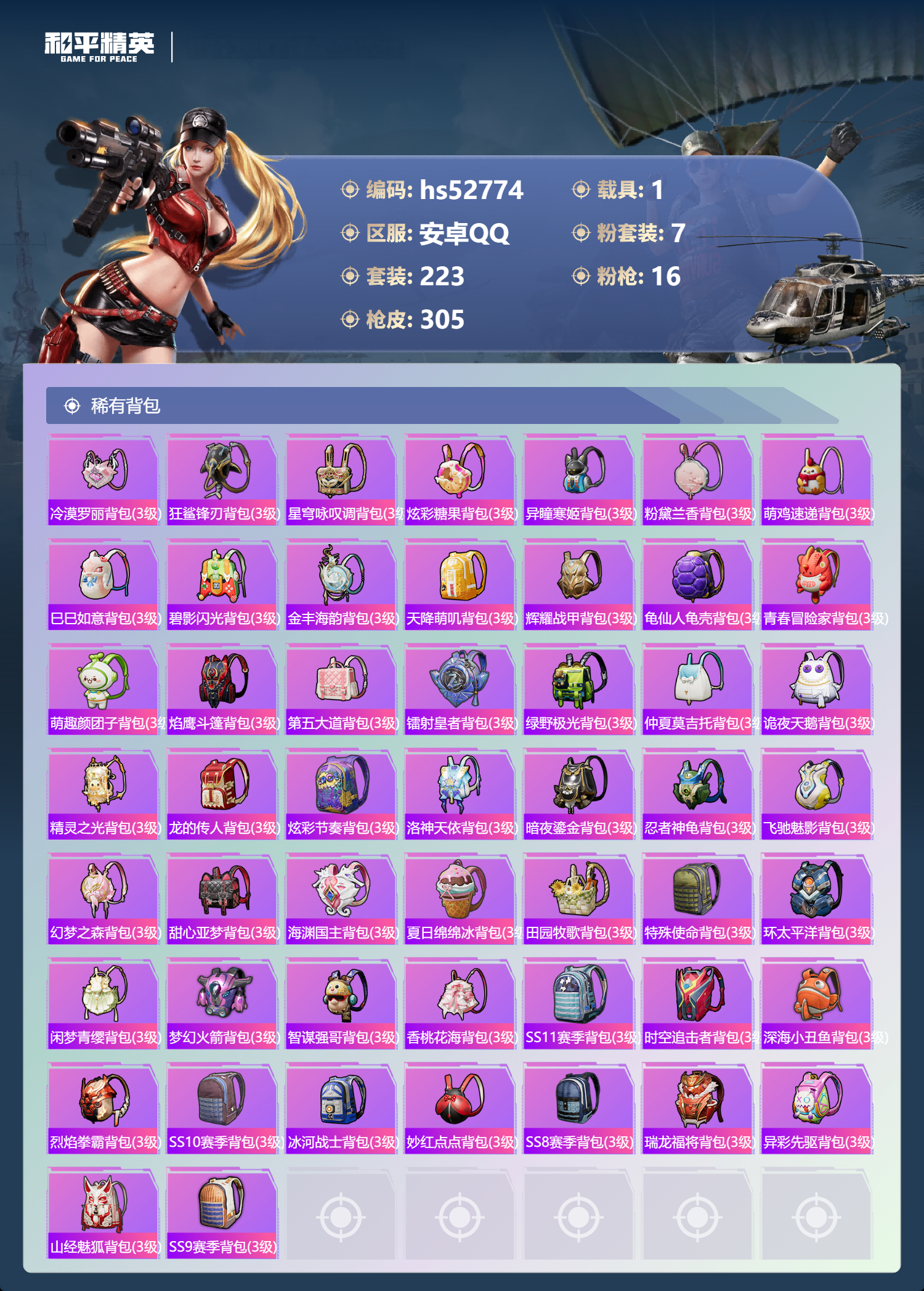 HPSJ3430389和平精英账号详情图12 HPSJ3430389和平精英账号详情图12