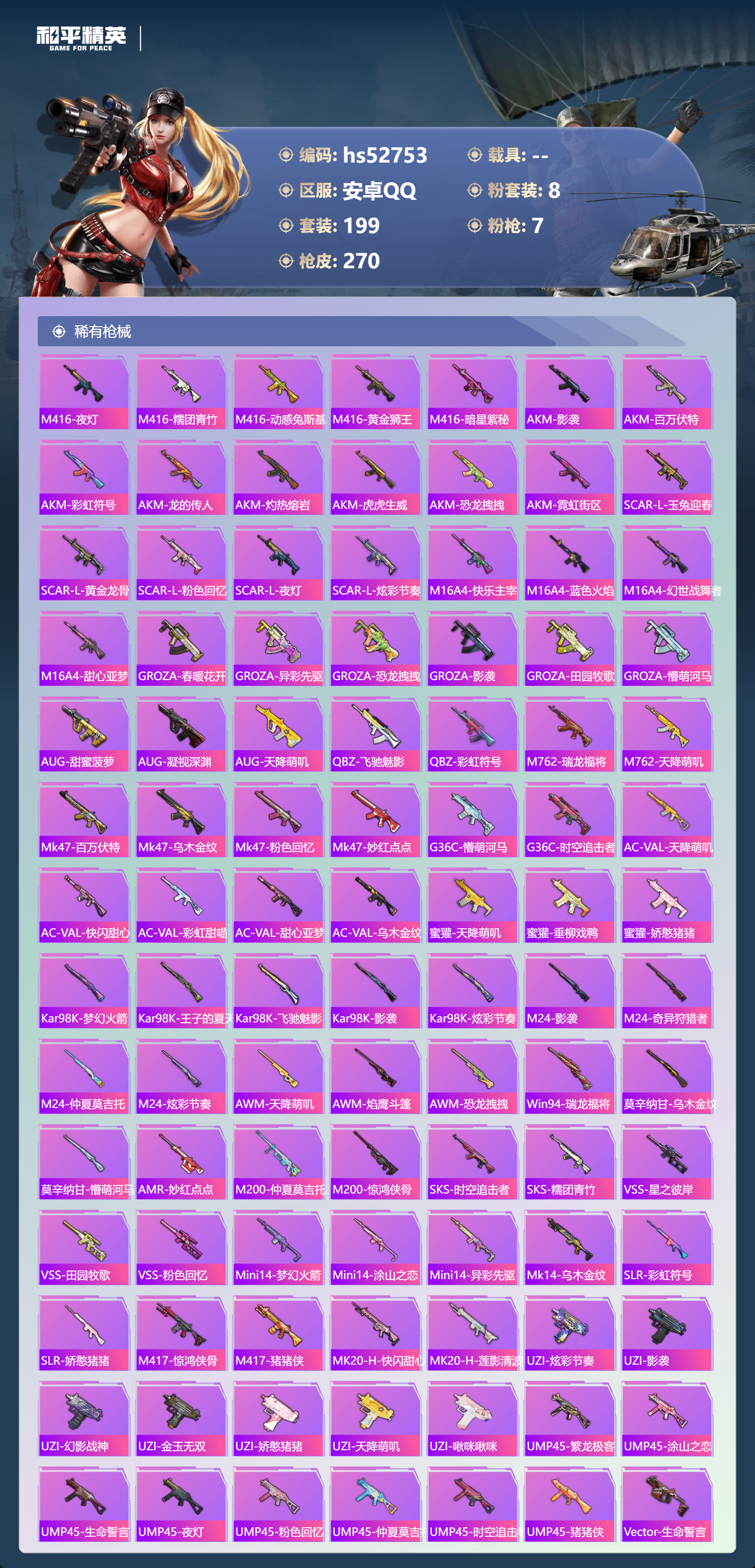 HPSJ3430410和平精英账号详情图9 HPSJ3430410和平精英账号详情图9