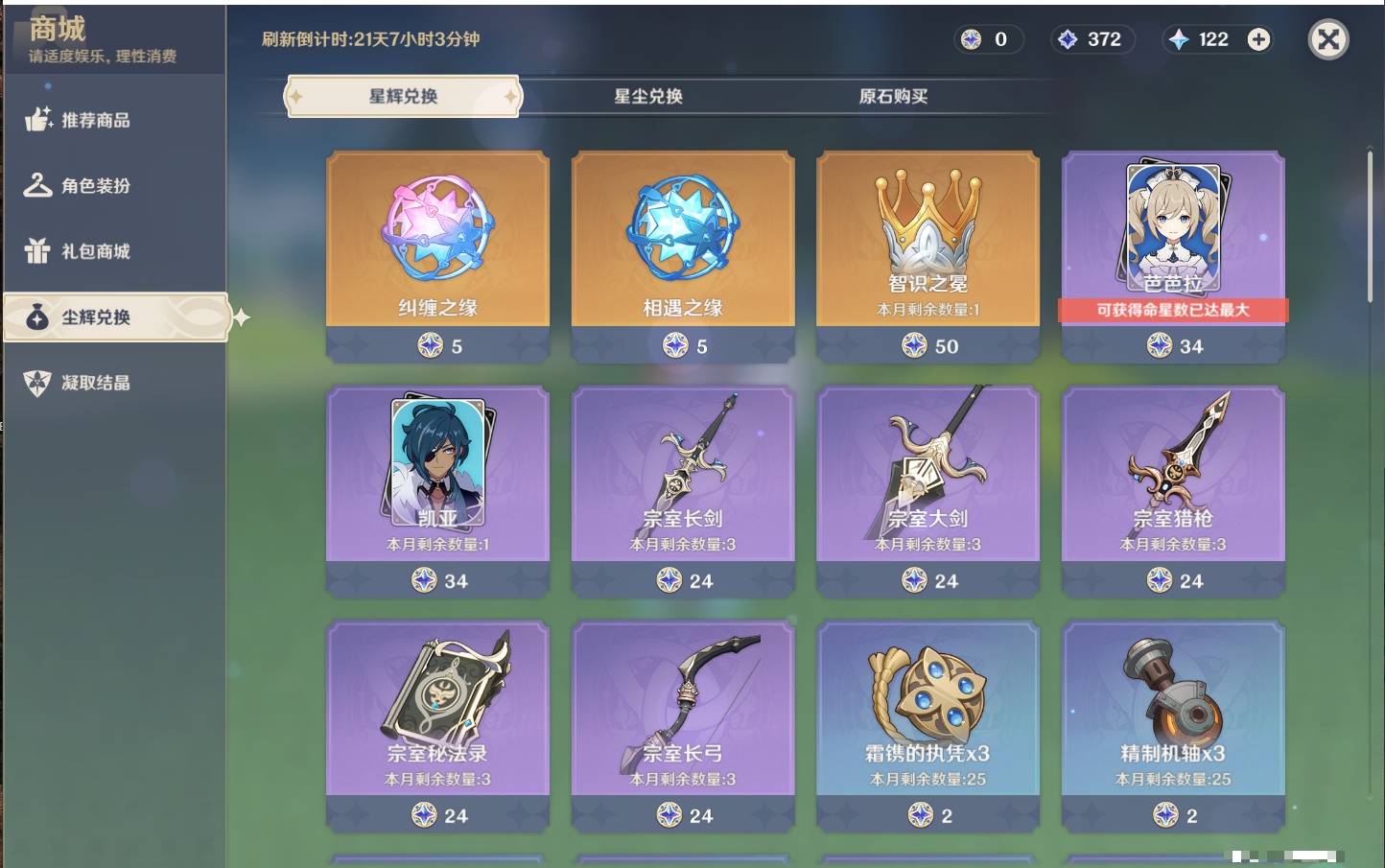 YSMK316088原神账号详情图27 YSMK316088原神账号详情图27