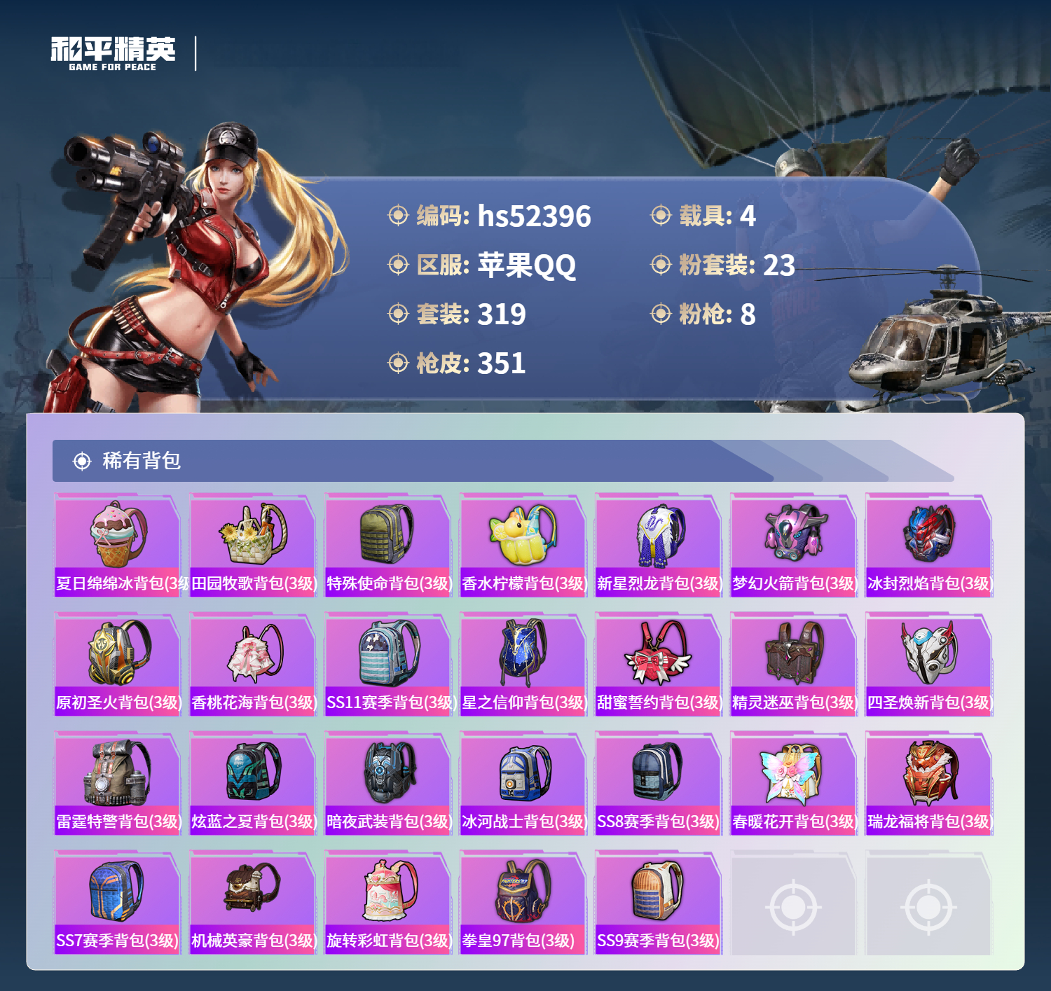 HPSJ3420993和平精英账号详情图13 HPSJ3420993和平精英账号详情图13