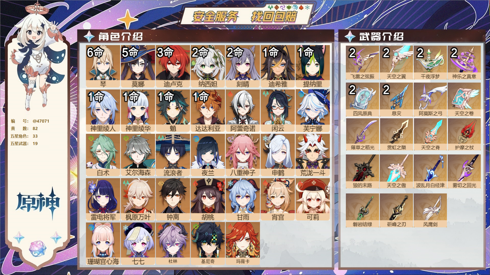 原神账号官服 天空岛@47071 邮箱不出售  冒险等级60级 女主 82黄 33个五星角色 19个五星武器 纠缠之源0