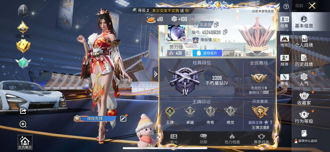 HPSJ3430437和平精英账号详情图3 HPSJ3430437和平精英账号详情图3