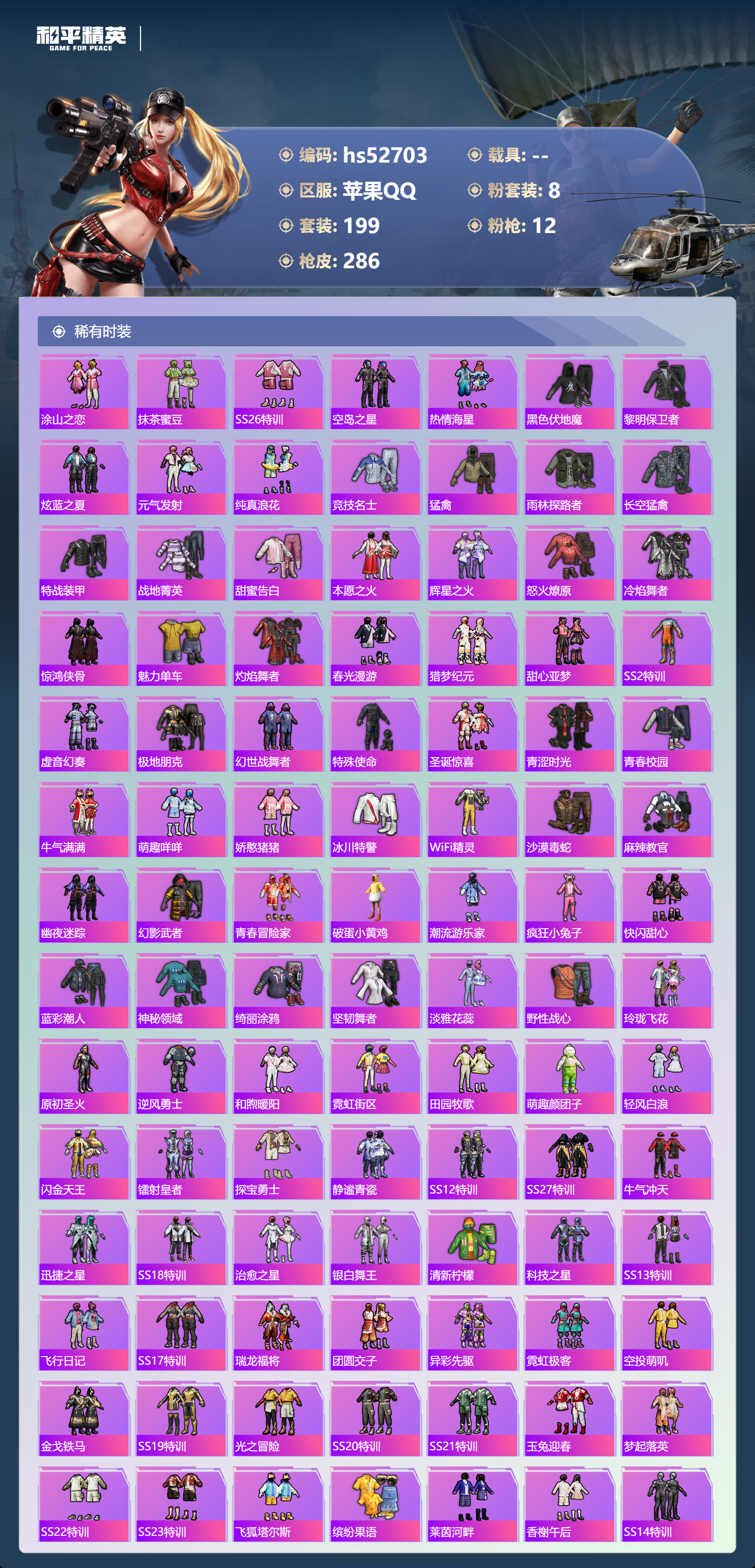 HPSJ3430456和平精英账号详情图7 HPSJ3430456和平精英账号详情图7