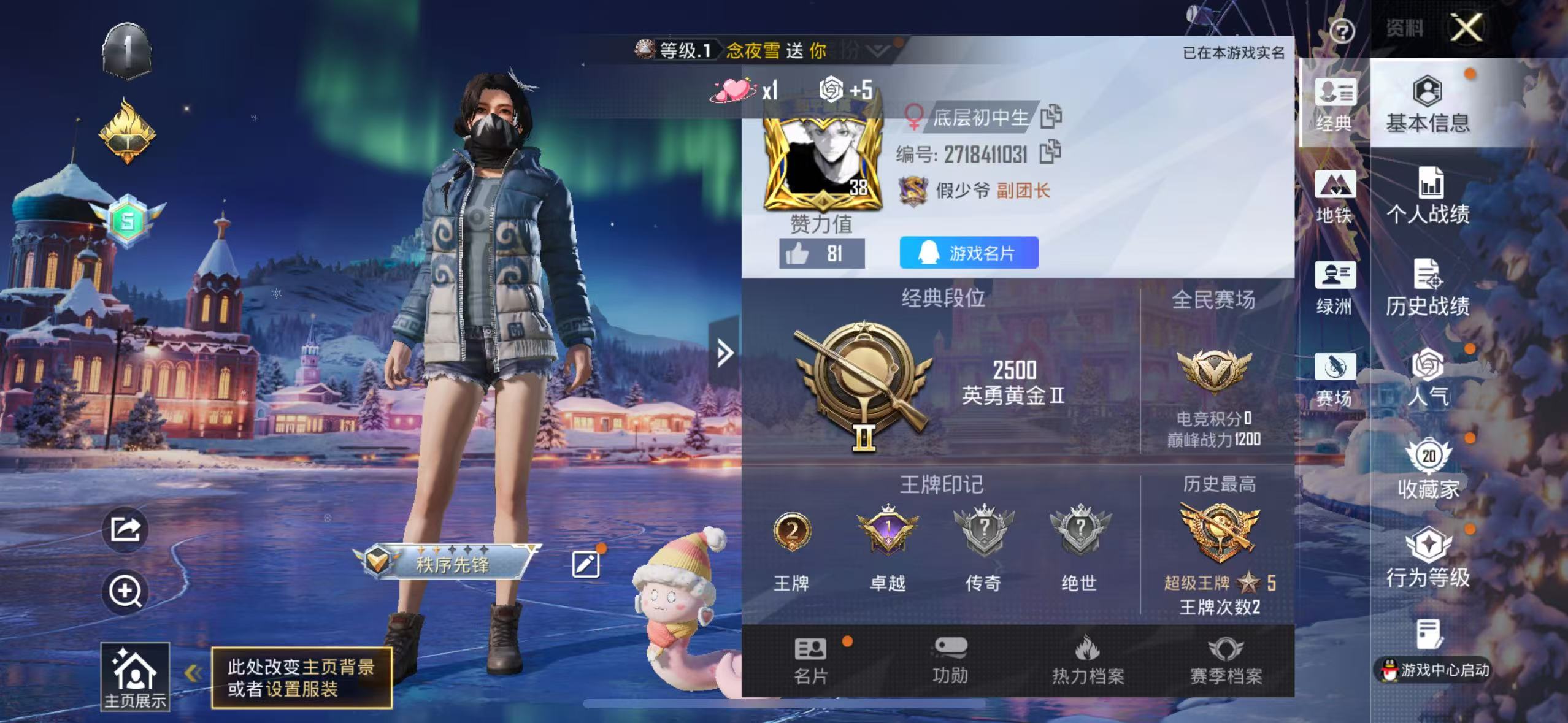 HPSJ3430433和平精英账号详情图2 HPSJ3430433和平精英账号详情图2