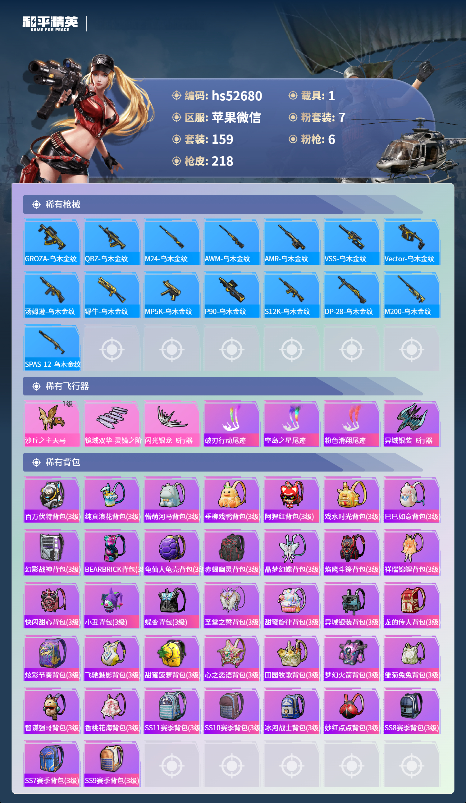 HPSJ3420921和平精英账号详情图9 HPSJ3420921和平精英账号详情图9