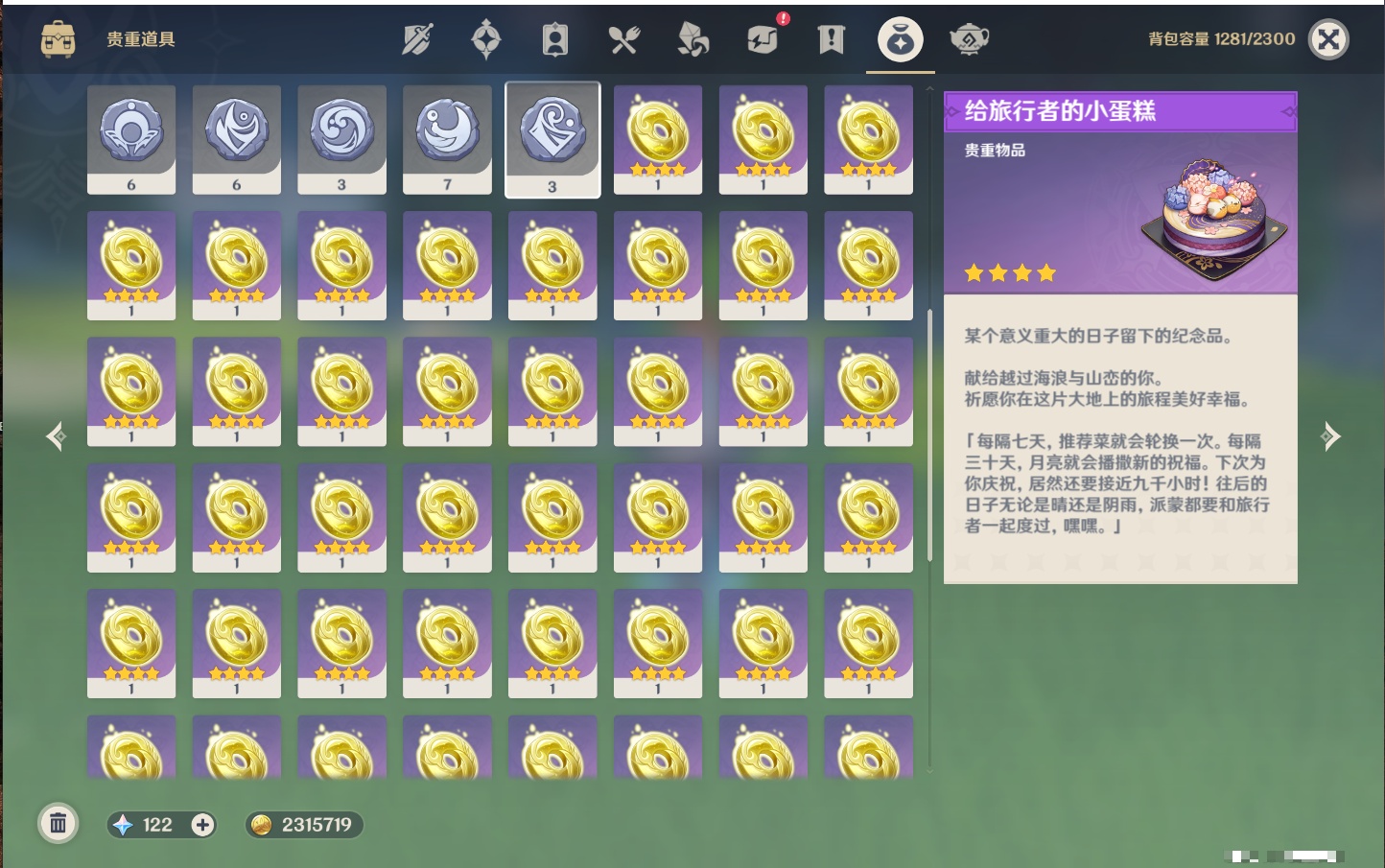 YSMK316088原神账号详情图23 YSMK316088原神账号详情图23