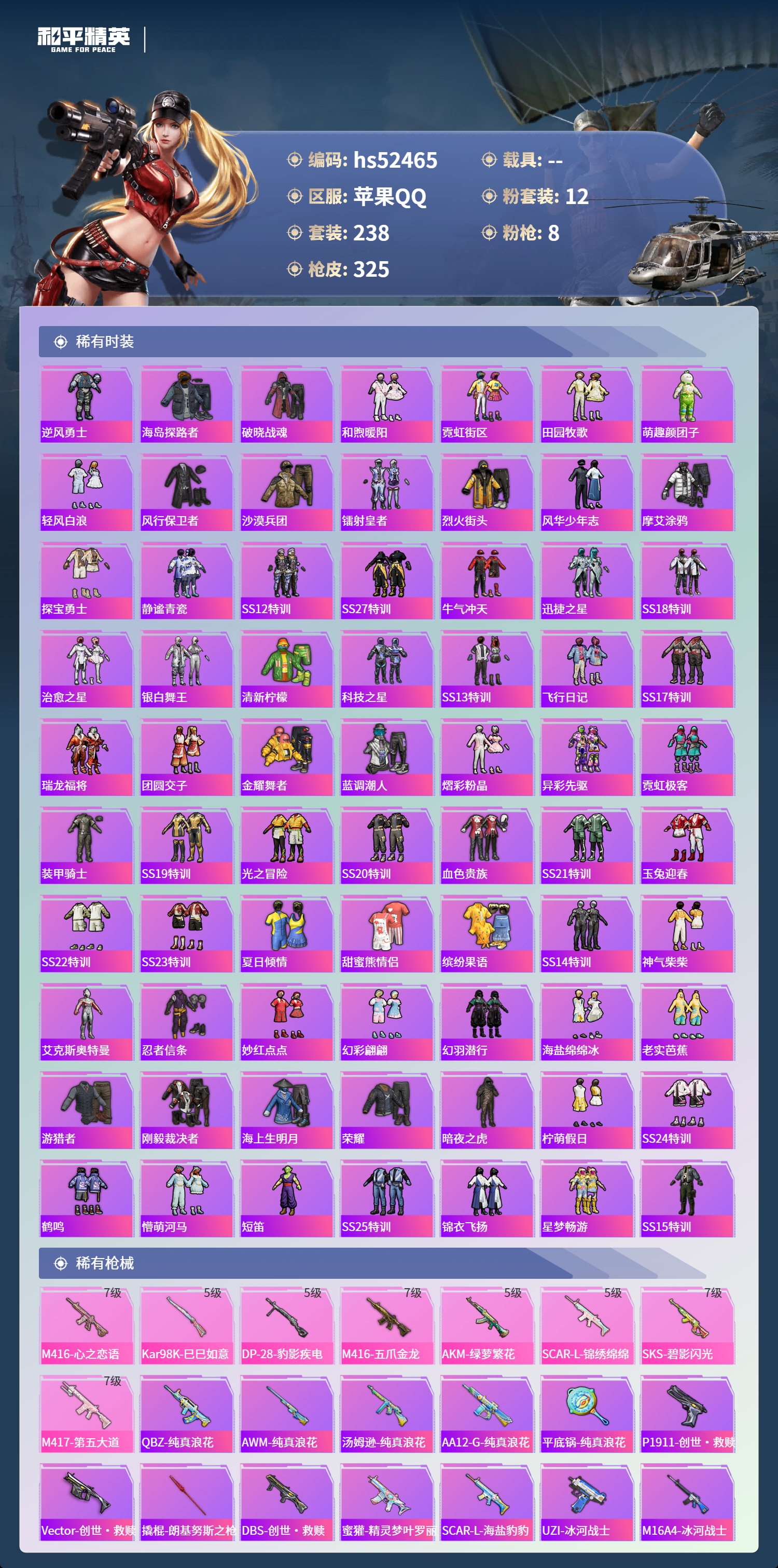 HPSJ3420899和平精英账号详情图7 HPSJ3420899和平精英账号详情图7