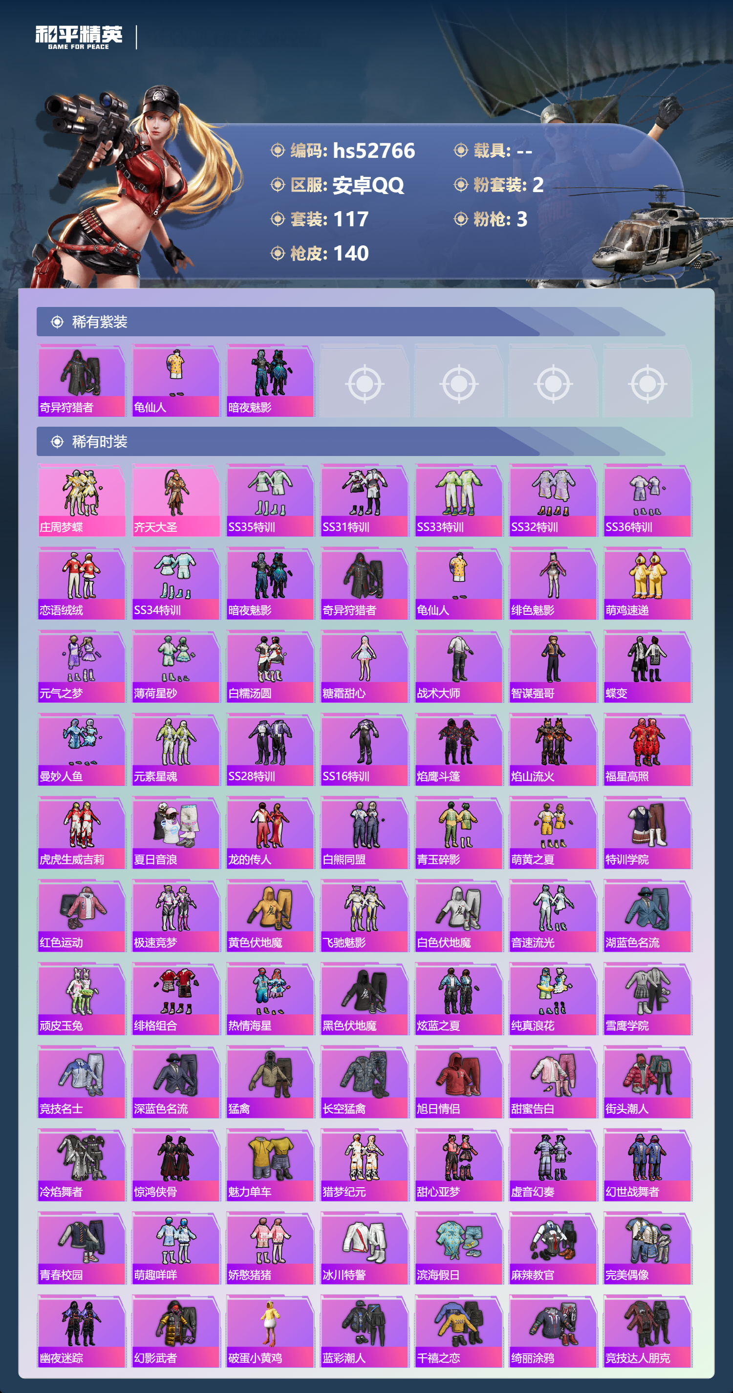 HPSJ3430395和平精英账号详情图6 HPSJ3430395和平精英账号详情图6