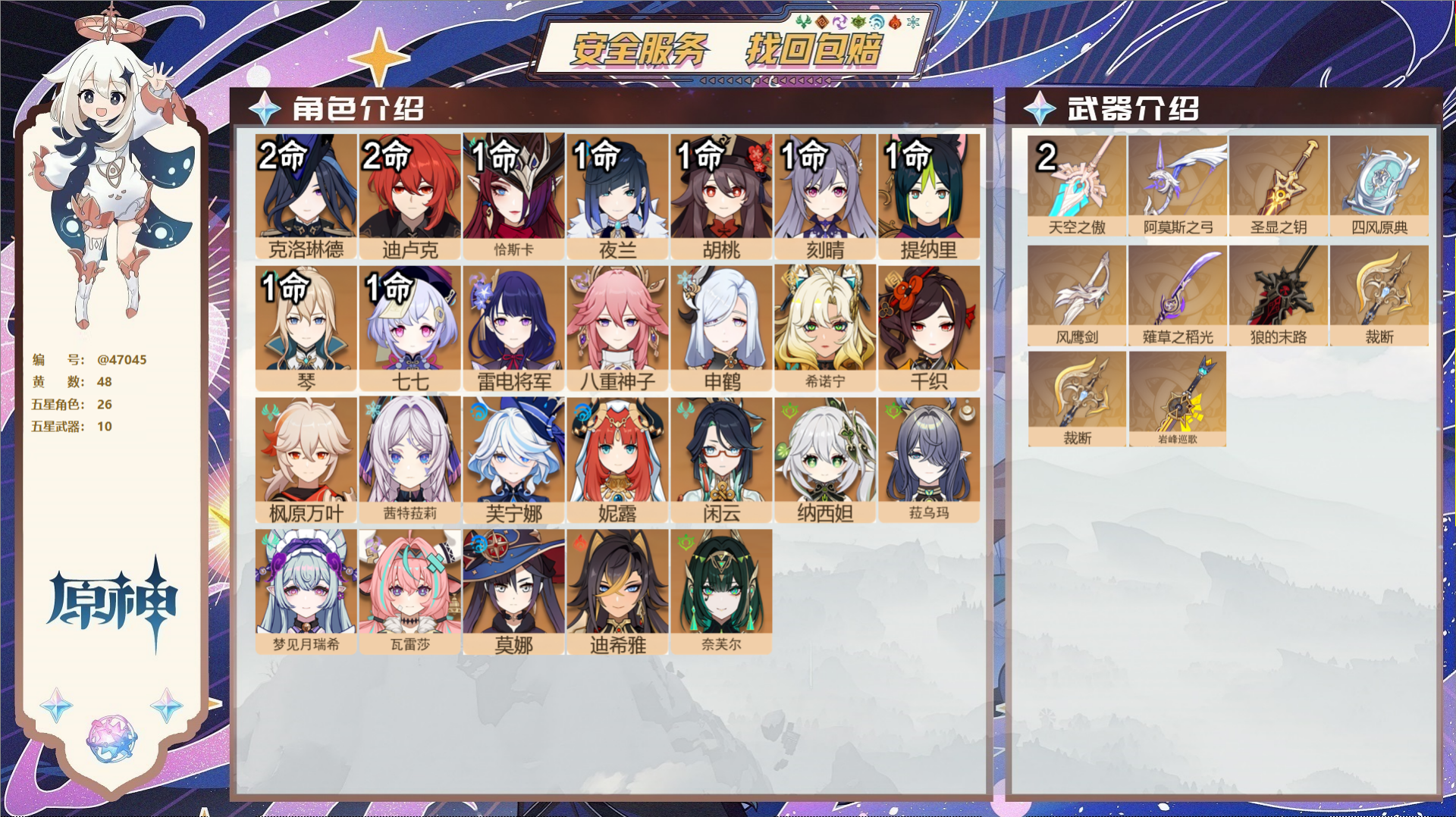 YSMK316780原神账号详情图2