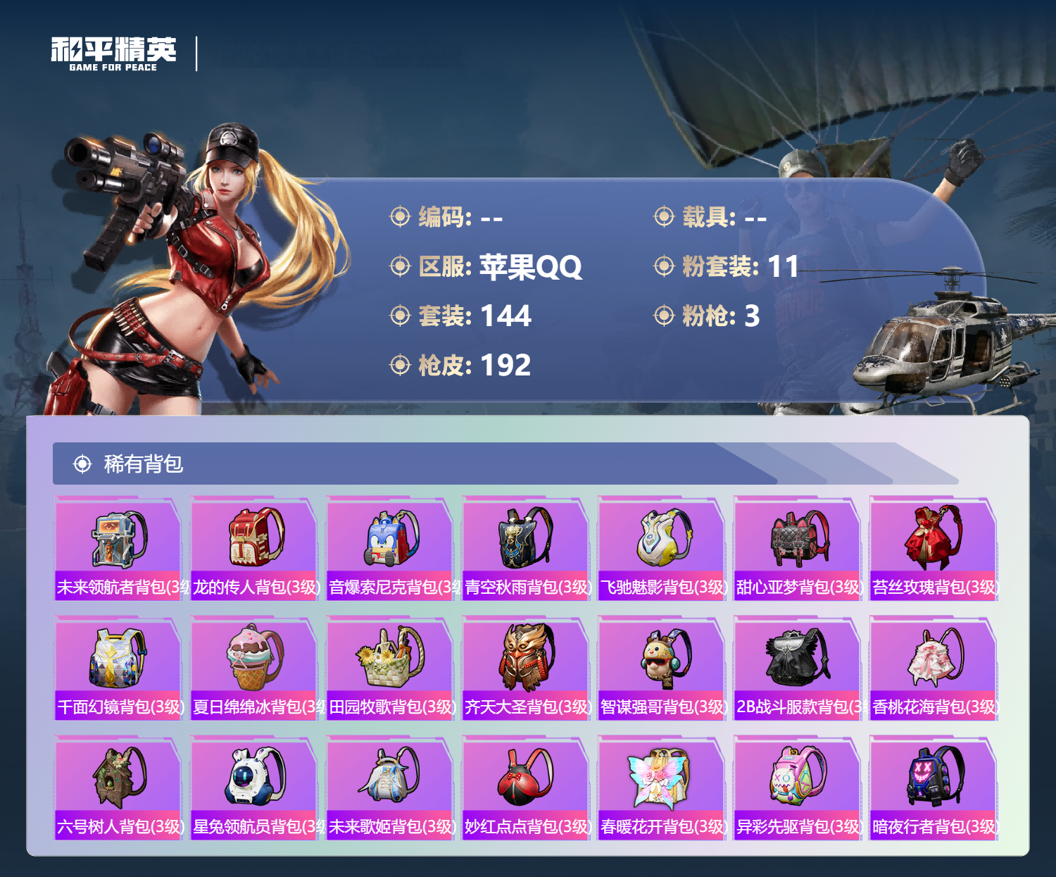 HPCMW3428809和平精英账号详情图6 HPCMW3428809和平精英账号详情图6