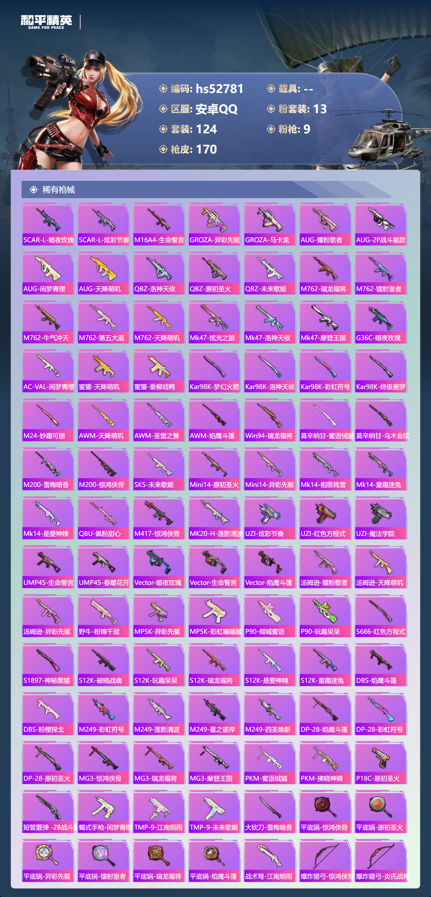 HPSJ3430448和平精英账号详情图8 HPSJ3430448和平精英账号详情图8