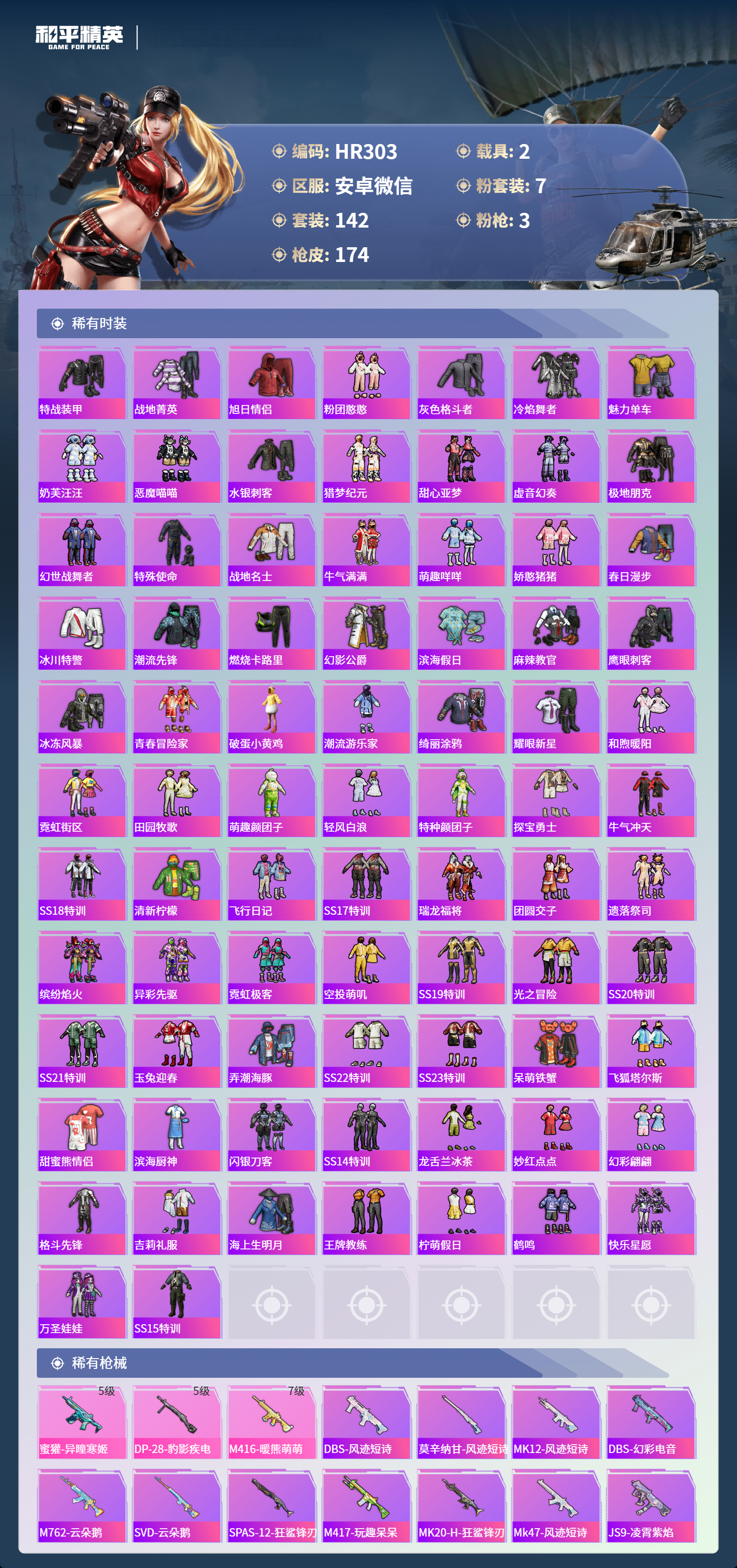 HPCMW3428744和平精英账号详情图4 HPCMW3428744和平精英账号详情图4