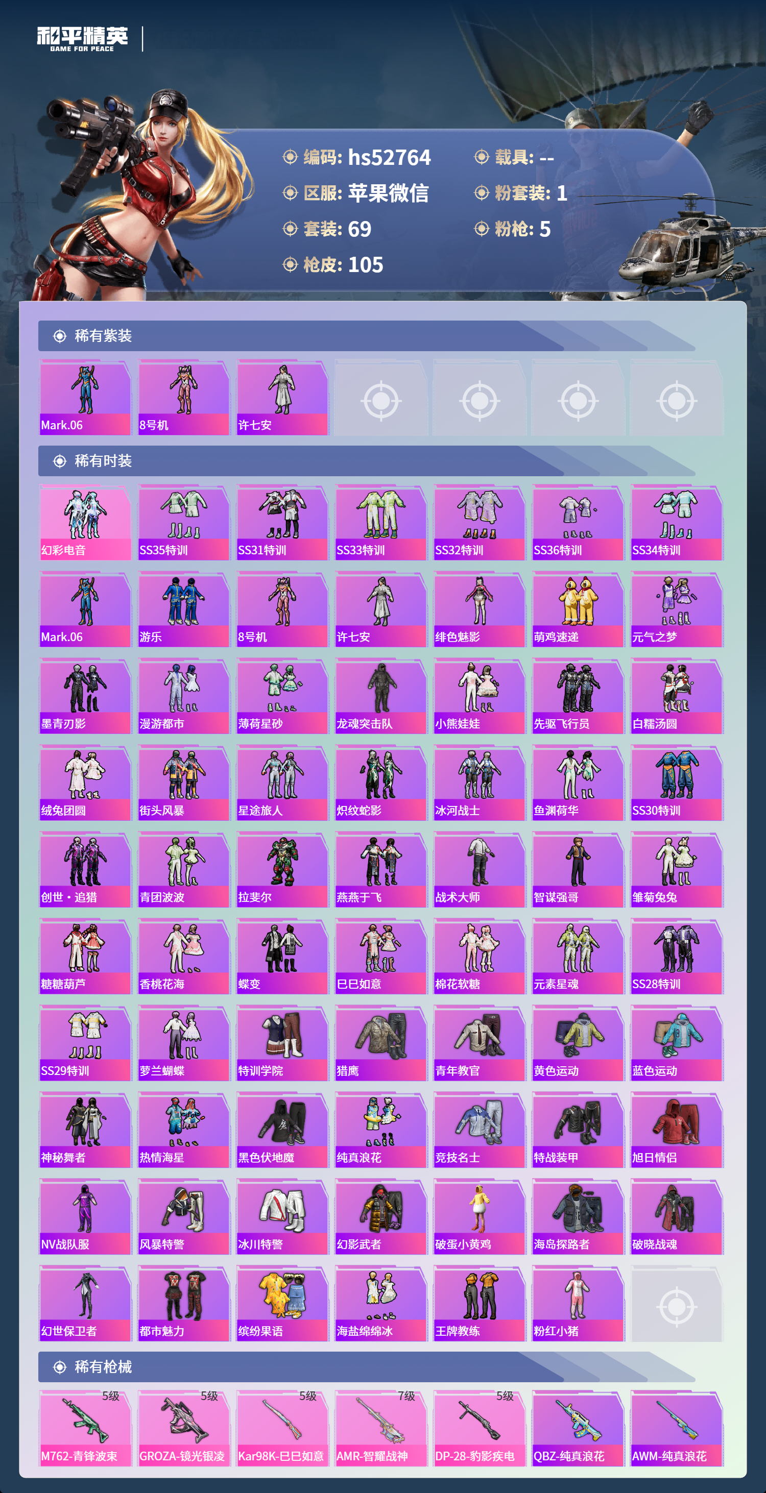 HPSJ3421088和平精英账号详情图5 HPSJ3421088和平精英账号详情图5