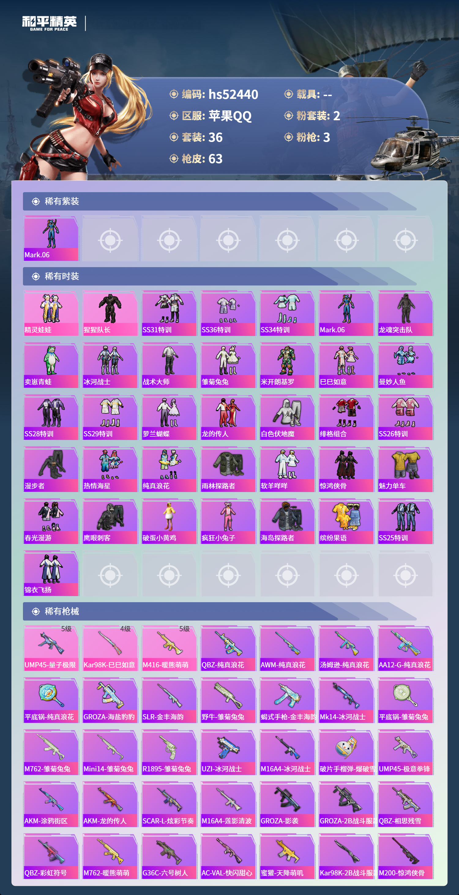 HPSJ3420654和平精英账号详情图5 HPSJ3420654和平精英账号详情图5