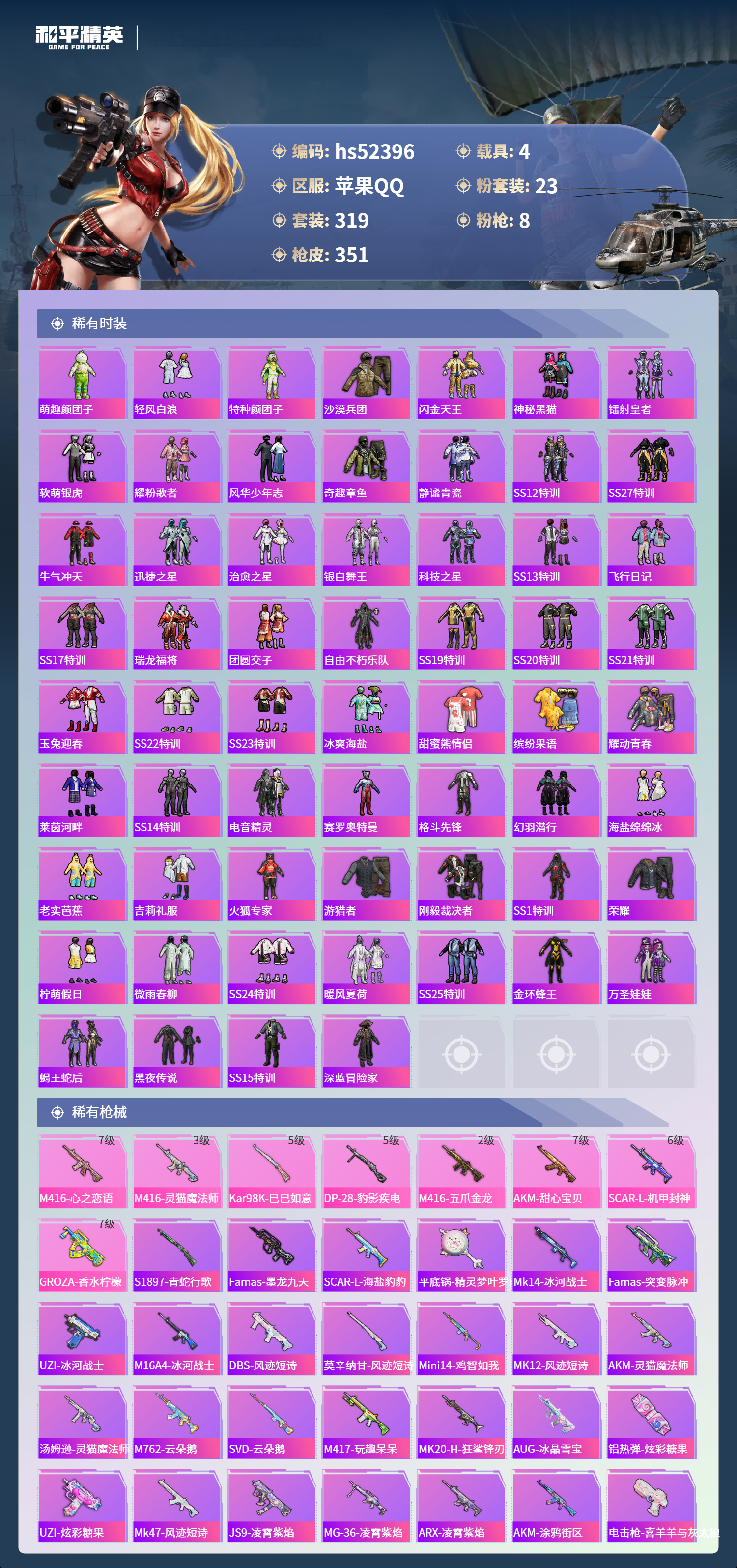 HPSJ3420993和平精英账号详情图8 HPSJ3420993和平精英账号详情图8