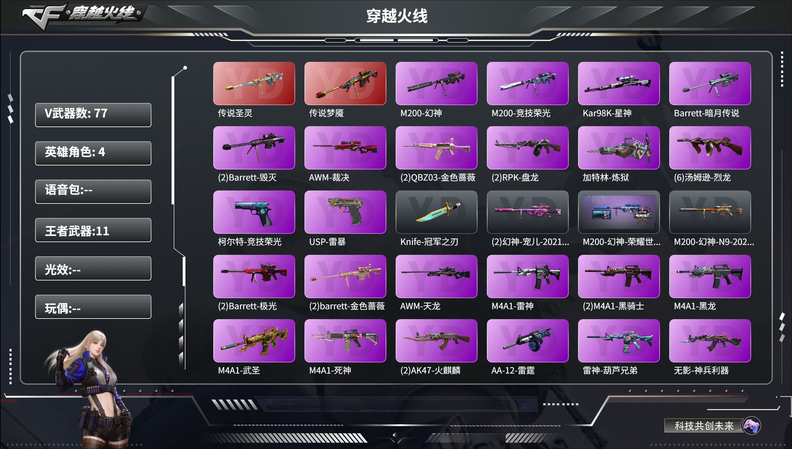 穿越火线账号西部战区【FC-wOxRDZ】重庆一区，等级100，传说武器2，王者武器11，炫金武器2，V武器77，
【英