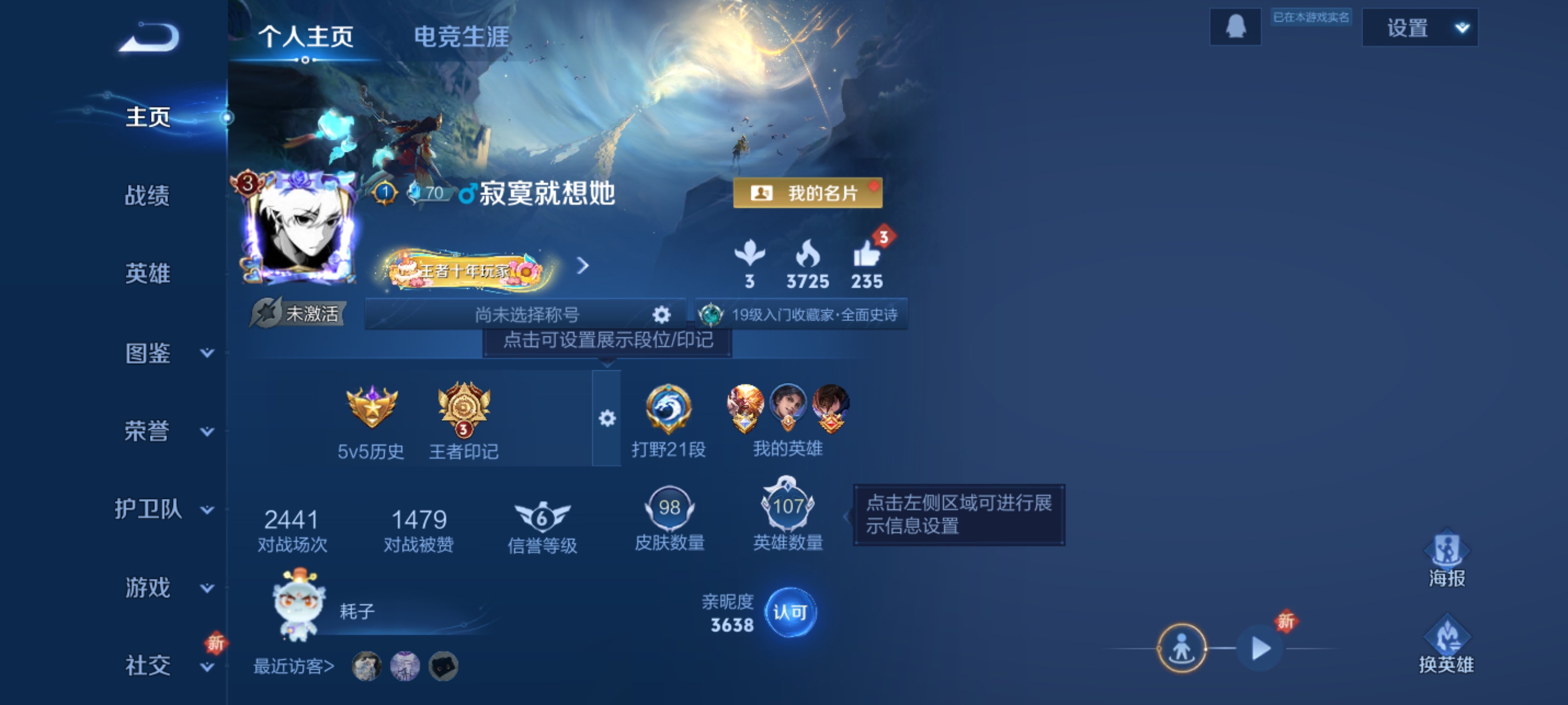 王者荣耀账号安卓QQ【3传说 愿照九州拓 神树通天 鸣野蒿】安卓QQ/至尊星耀/98皮肤/105英雄/3传说/14史诗/