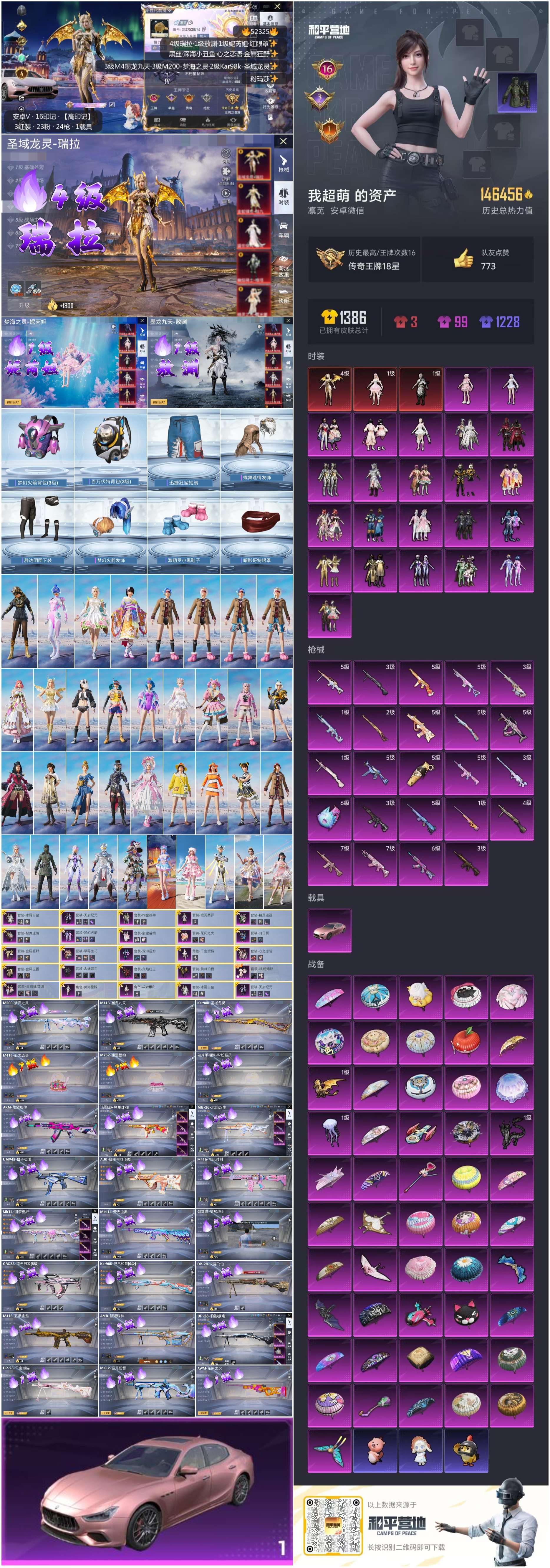 HPSJ3420688和平精英账号详情图3 HPSJ3420688和平精英账号详情图3