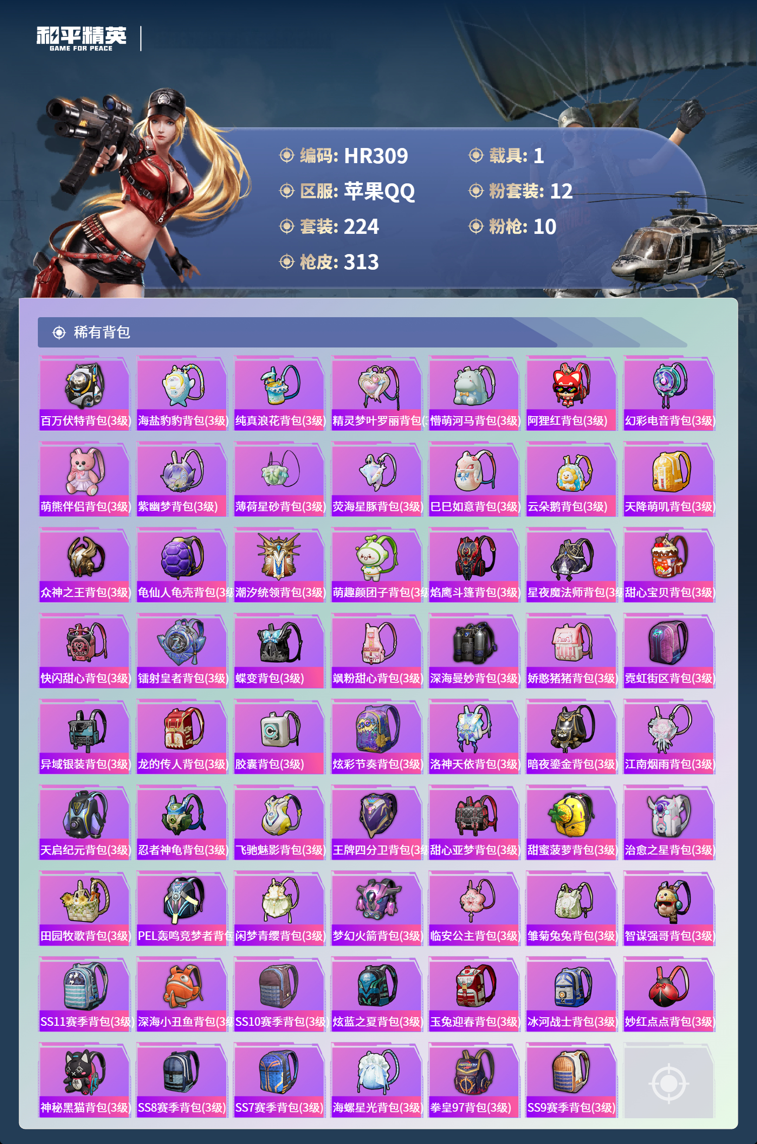 HPCMW3428767和平精英账号详情图8 HPCMW3428767和平精英账号详情图8