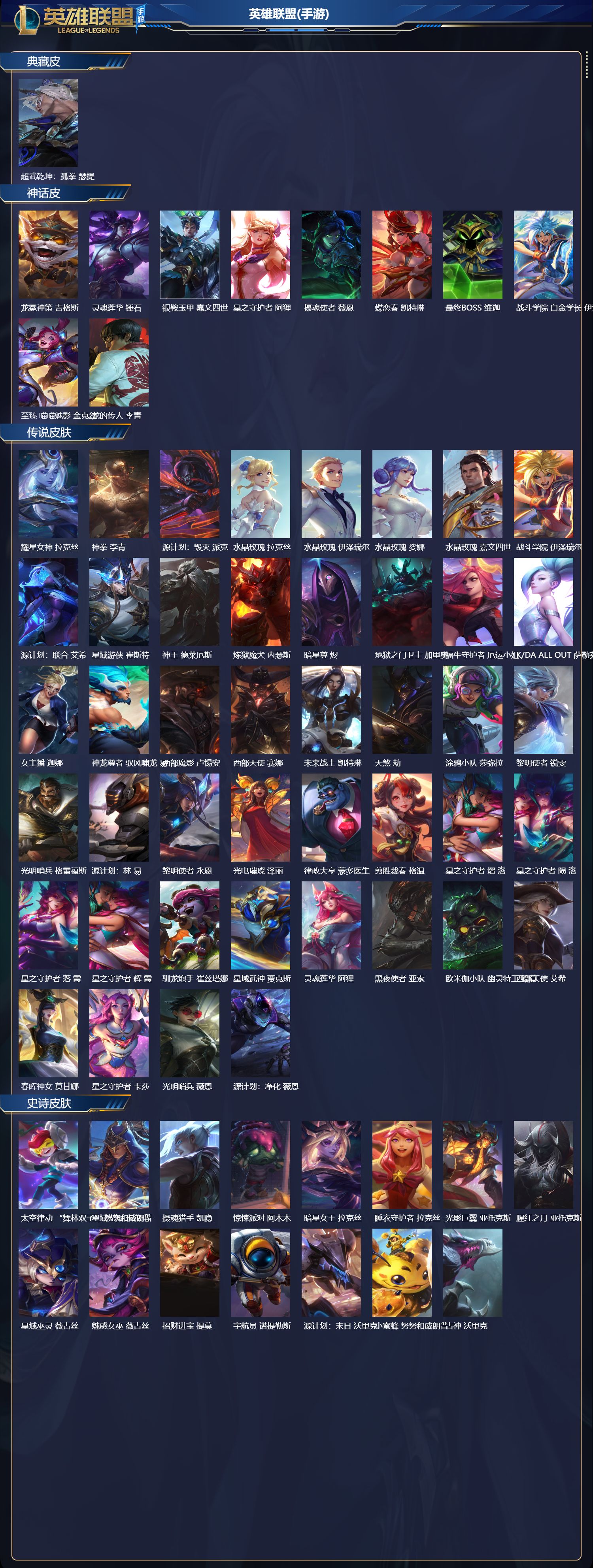 LOMCMW40064LOL手游账号详情图2