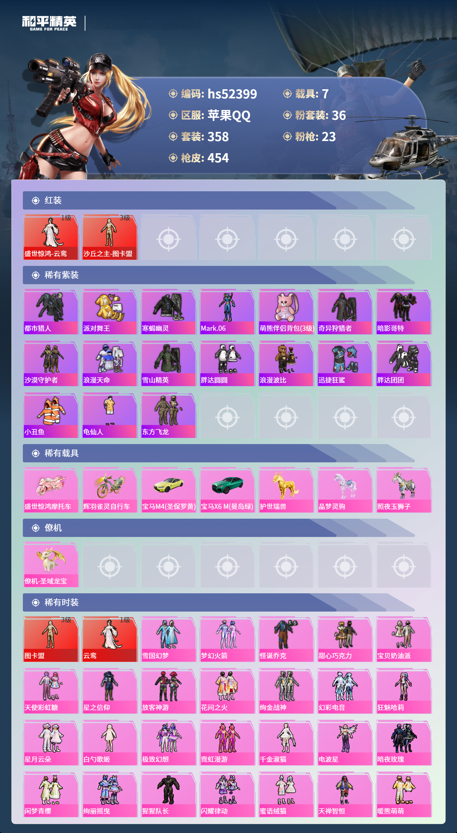 HPSJ3420891和平精英账号详情图5 HPSJ3420891和平精英账号详情图5