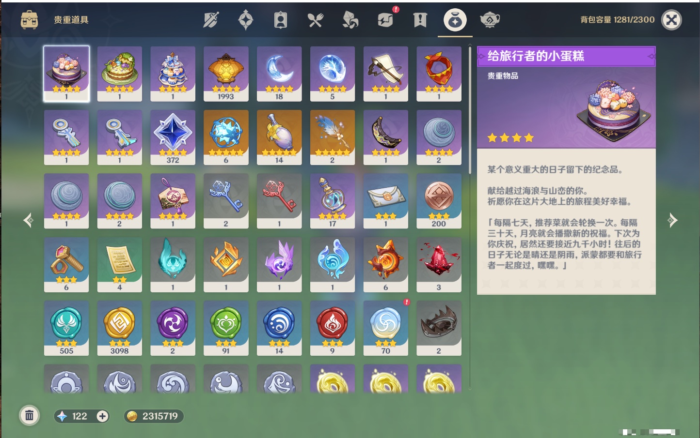 YSMK316088原神账号详情图13 YSMK316088原神账号详情图13