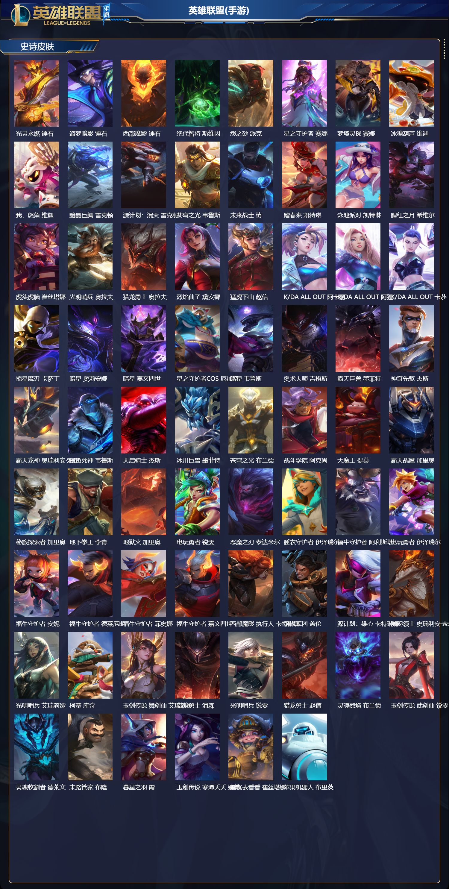 LOMCMW40064LOL手游账号详情图3