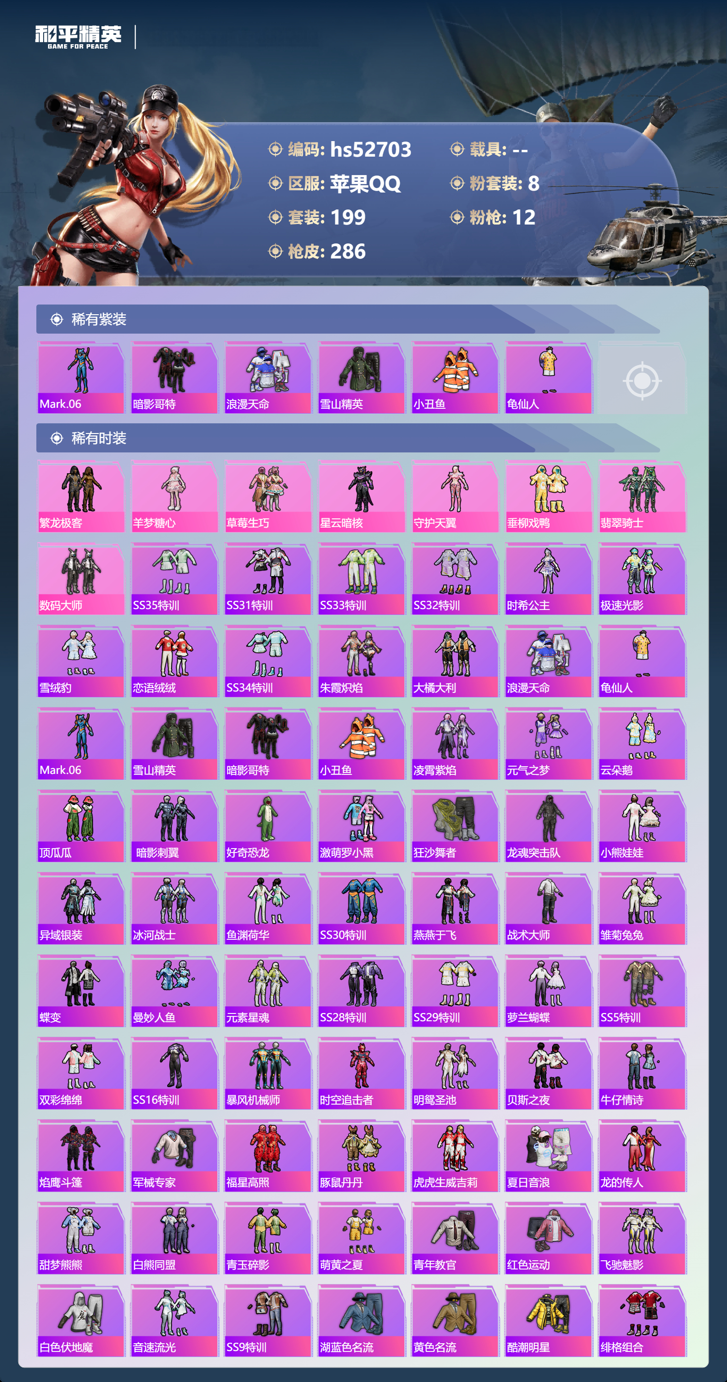 HPSJ3430456和平精英账号详情图6 HPSJ3430456和平精英账号详情图6