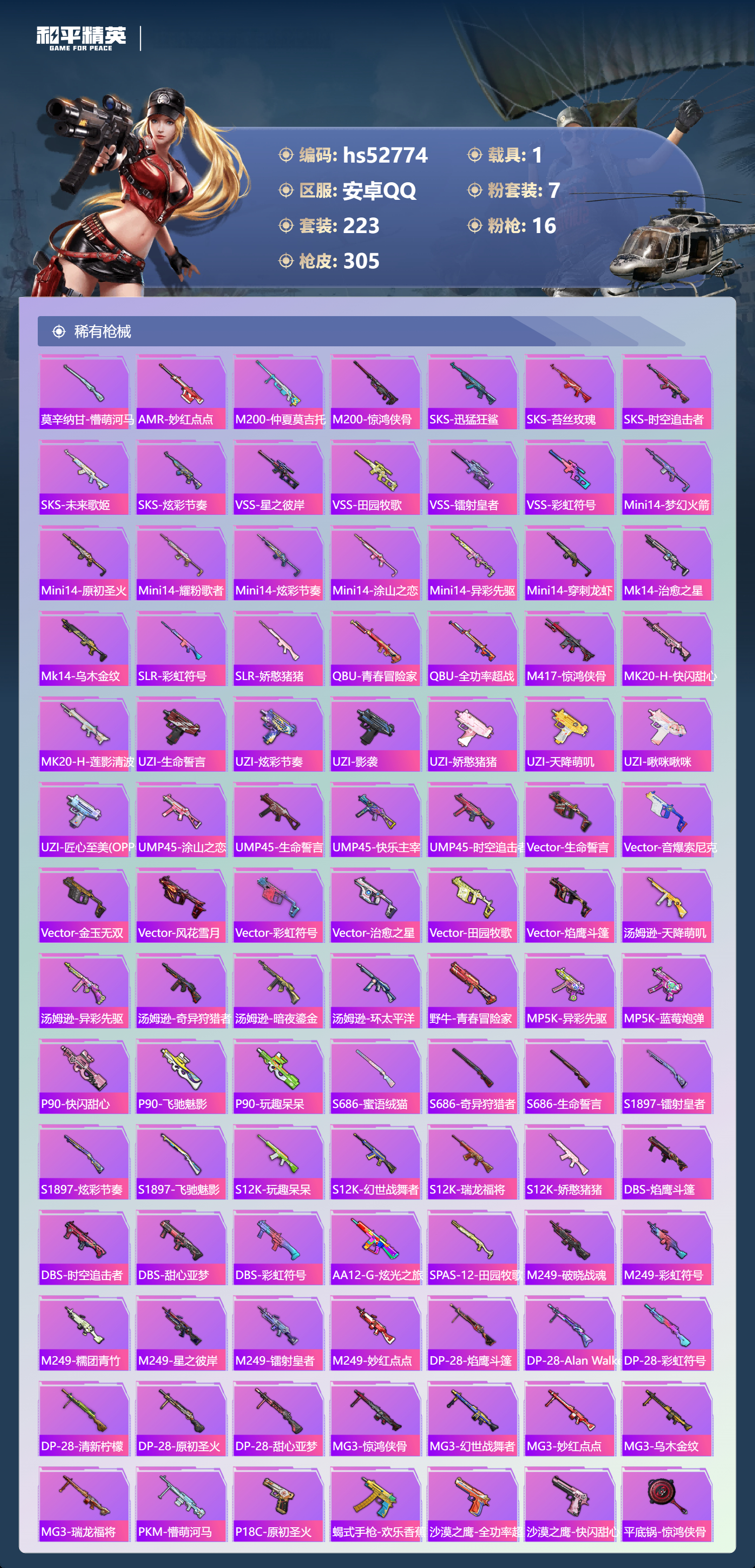 HPSJ3430389和平精英账号详情图10 HPSJ3430389和平精英账号详情图10