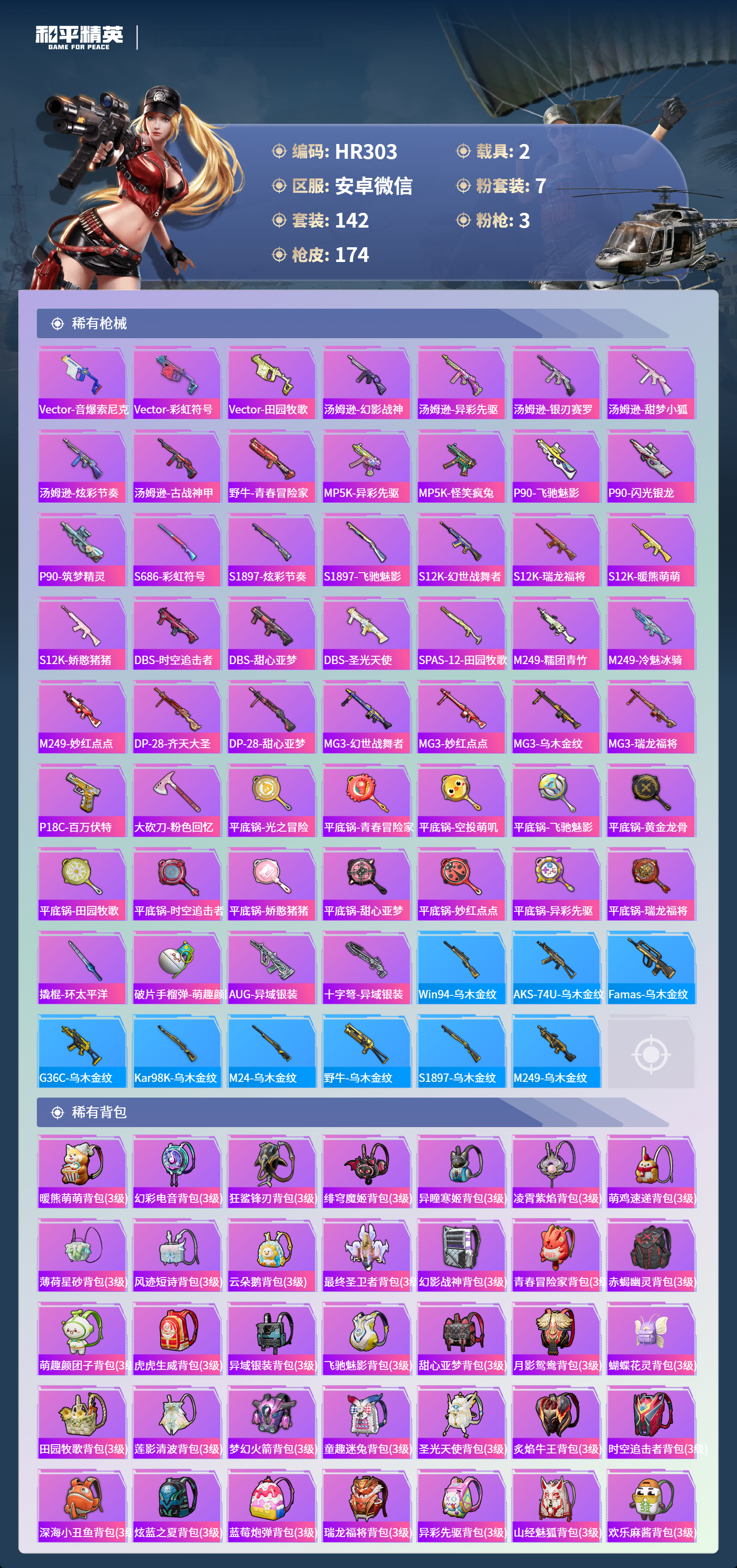 HPCMW3428744和平精英账号详情图6 HPCMW3428744和平精英账号详情图6