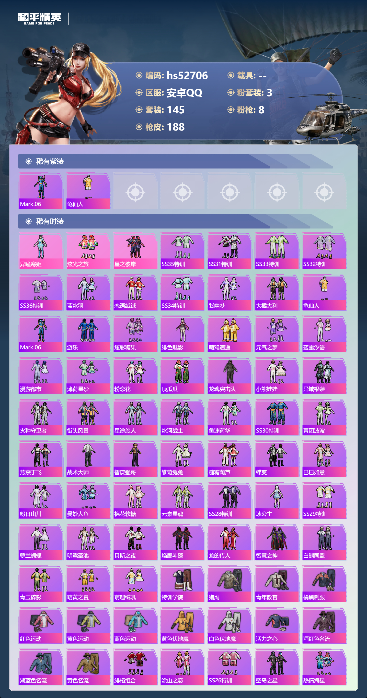 HPSJ3430432和平精英账号详情图6 HPSJ3430432和平精英账号详情图6