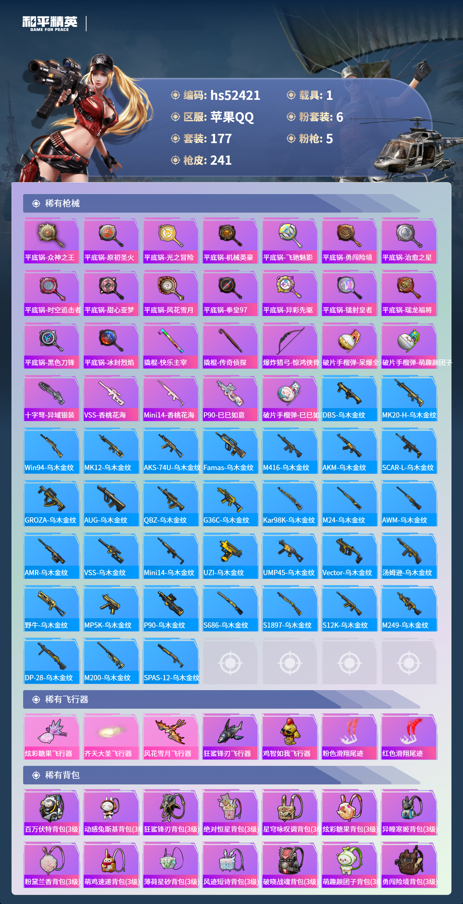 HPSJ3420978和平精英账号详情图9 HPSJ3420978和平精英账号详情图9