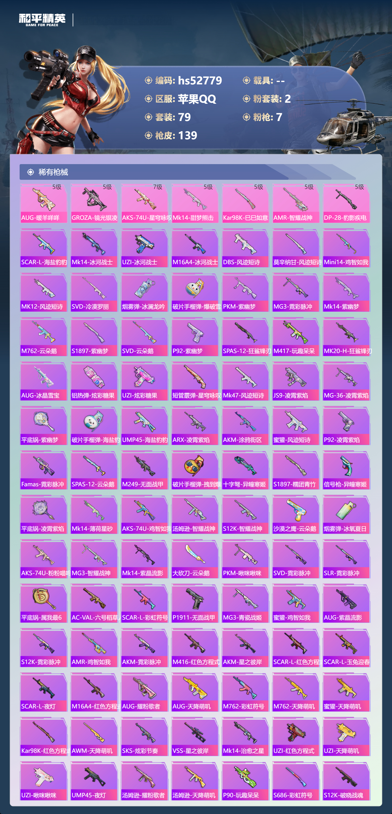 HPSJ3430423和平精英账号详情图7 HPSJ3430423和平精英账号详情图7