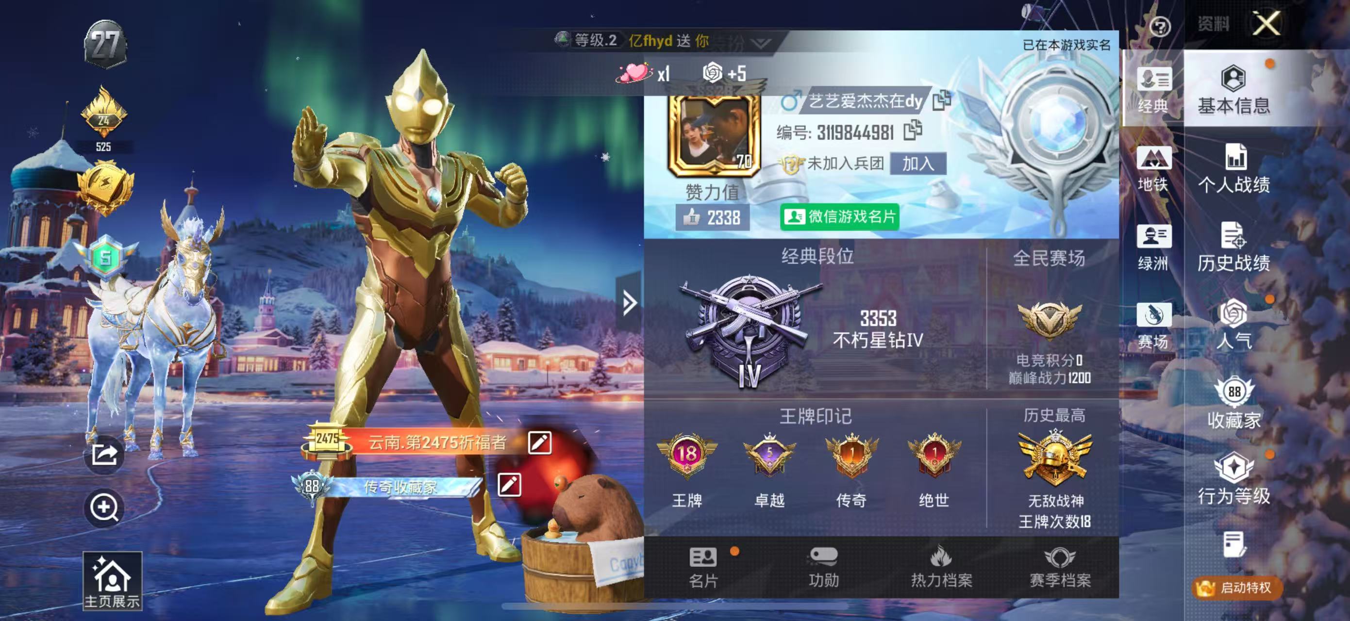 HPSJ3420559和平精英账号详情图2 HPSJ3420559和平精英账号详情图2