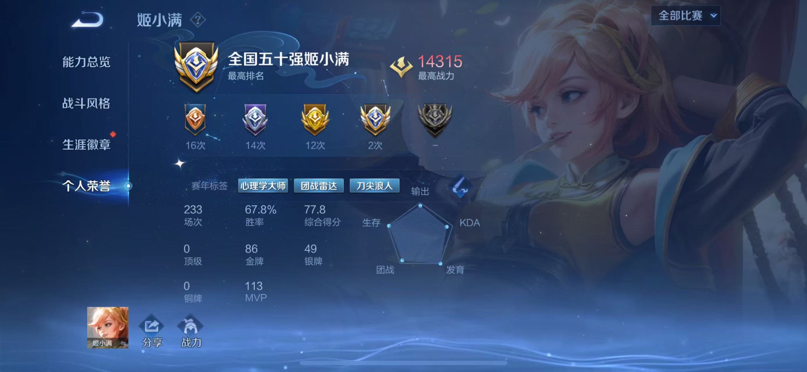 WZCMW3446137王者荣耀账号详情图5 WZCMW3446137王者荣耀账号详情图5