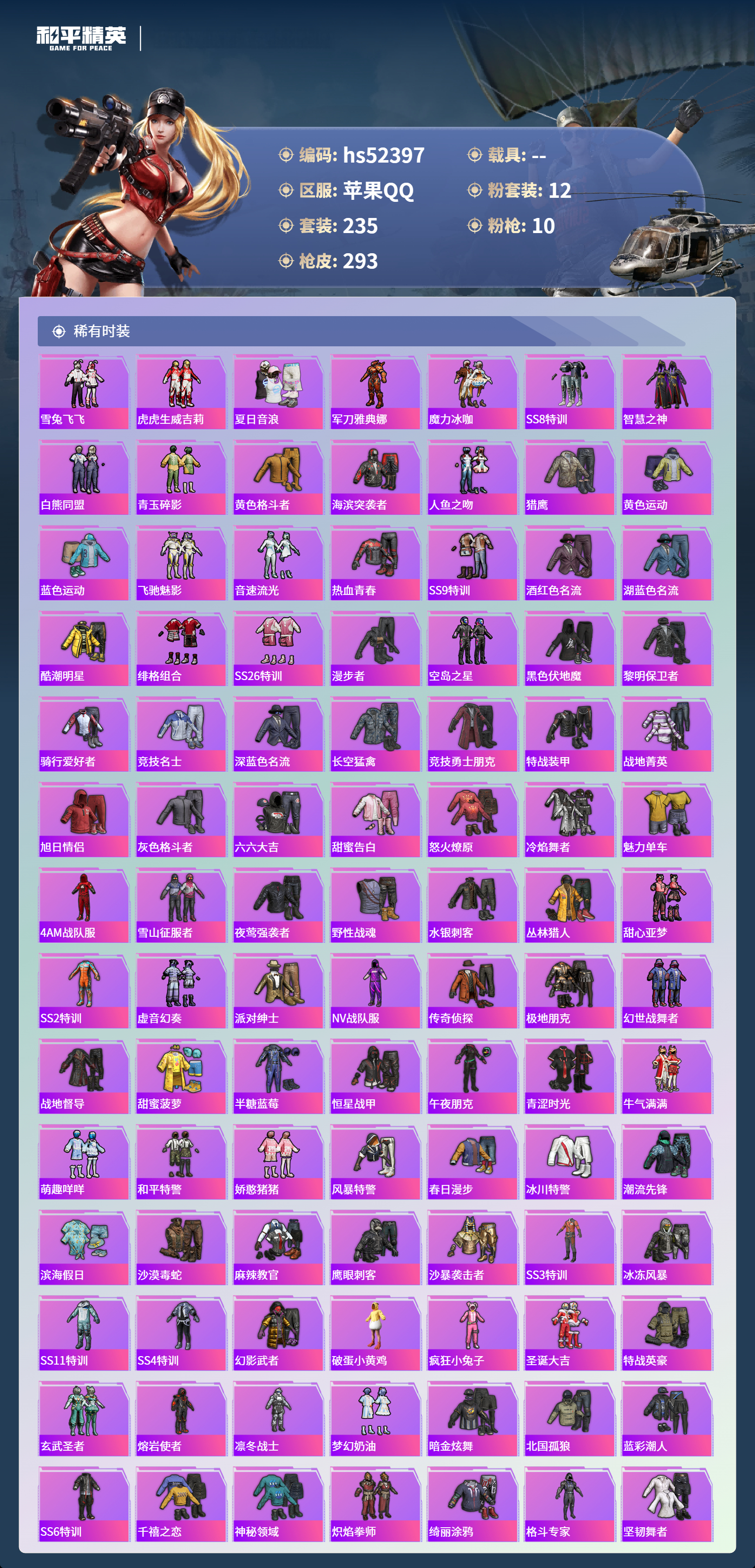 HPSJ3420997和平精英账号详情图6 HPSJ3420997和平精英账号详情图6