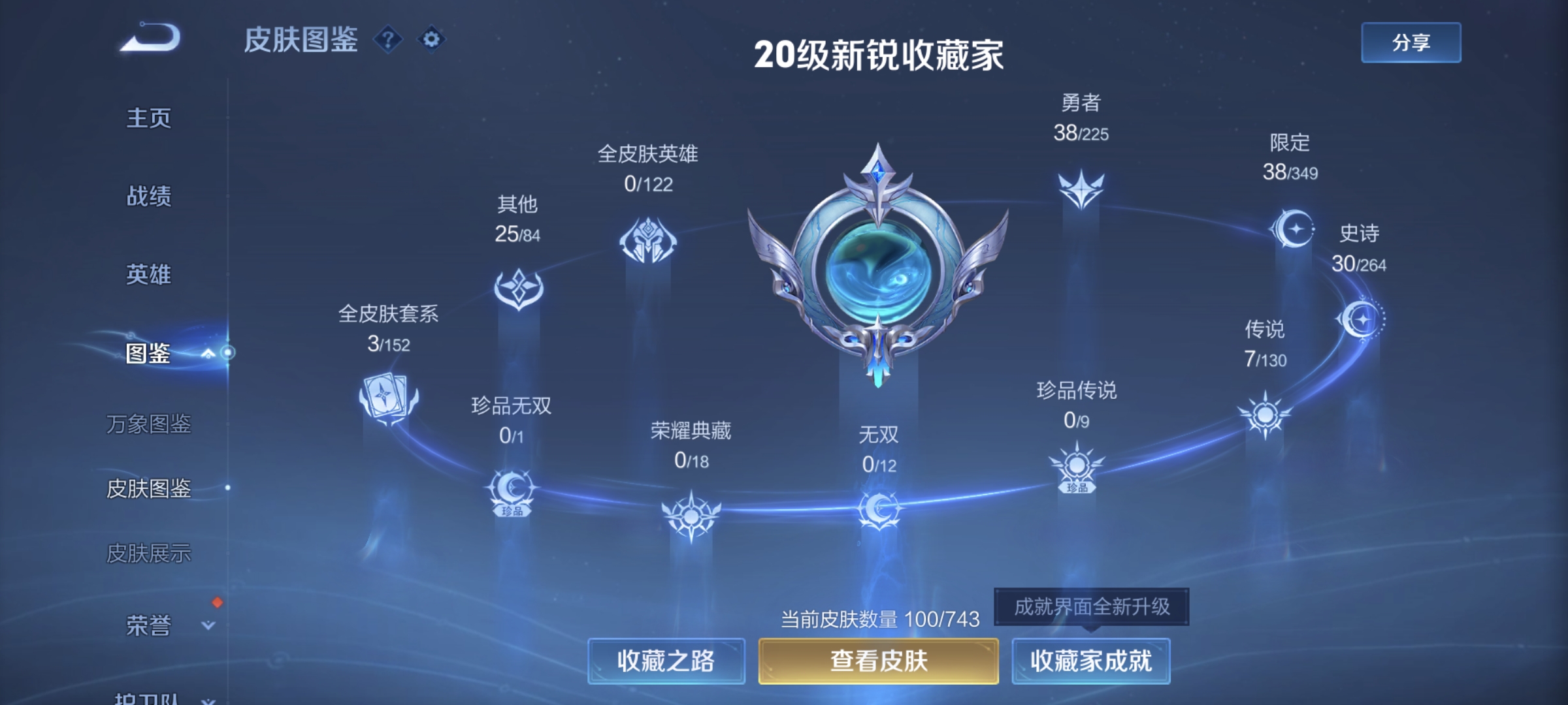 WZCMW3446200王者荣耀账号详情图5