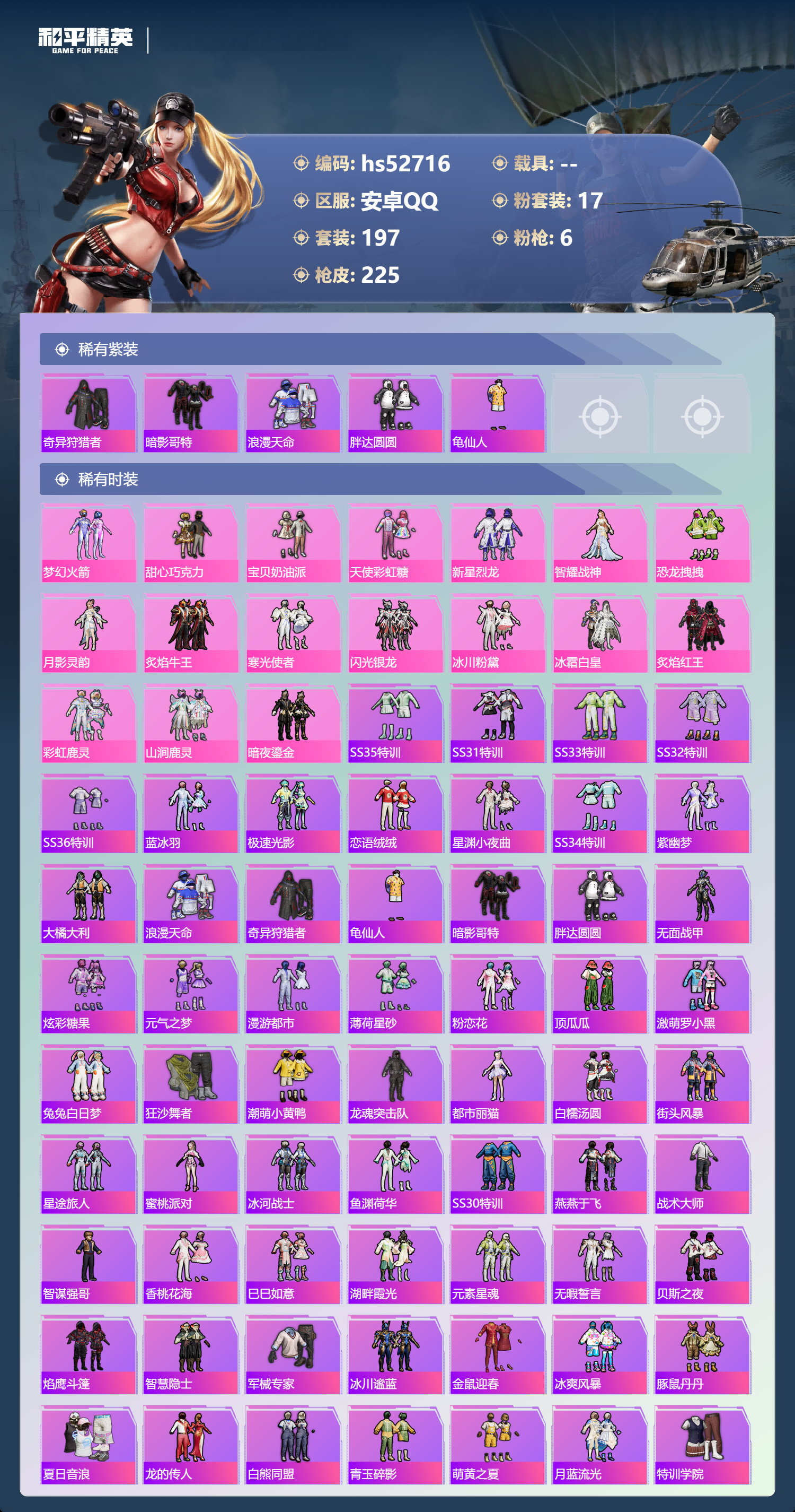 HPSJ3430463和平精英账号详情图6 HPSJ3430463和平精英账号详情图6