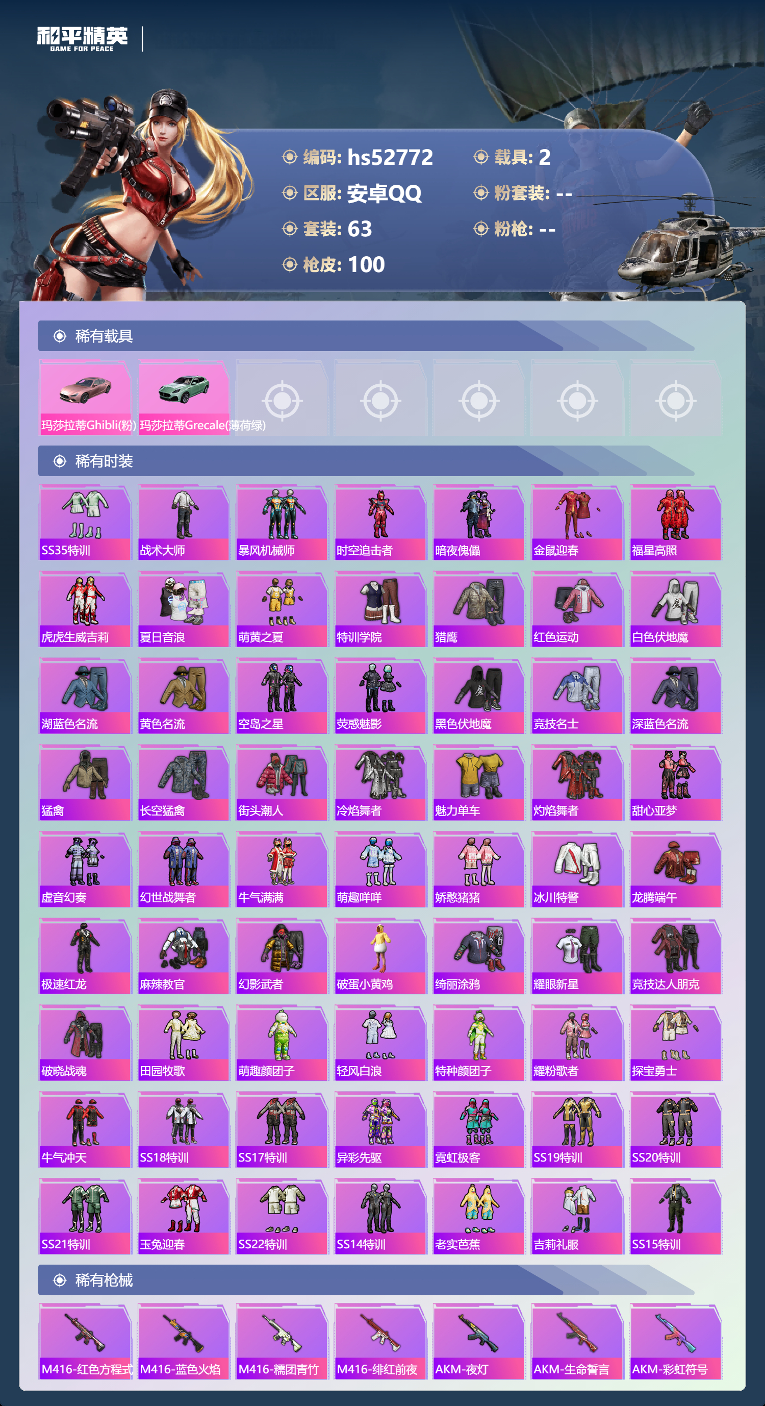 HPSJ3430407和平精英账号详情图6 HPSJ3430407和平精英账号详情图6