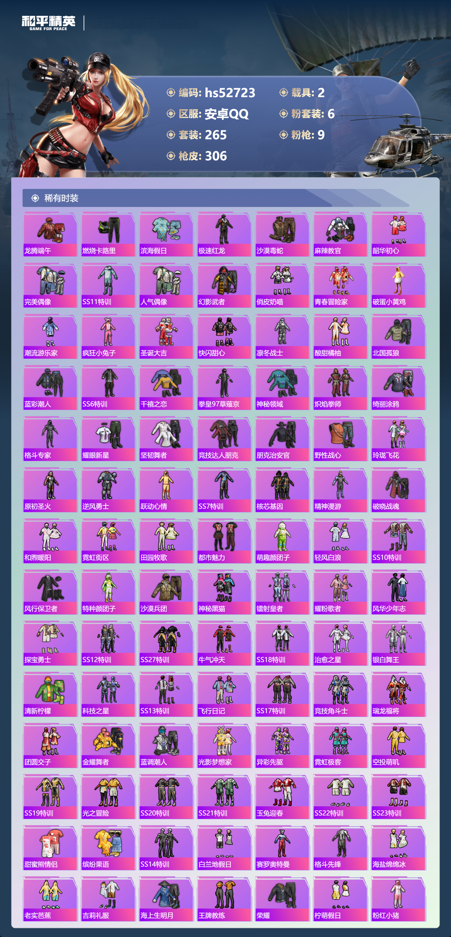 HPSJ3430425和平精英账号详情图8 HPSJ3430425和平精英账号详情图8