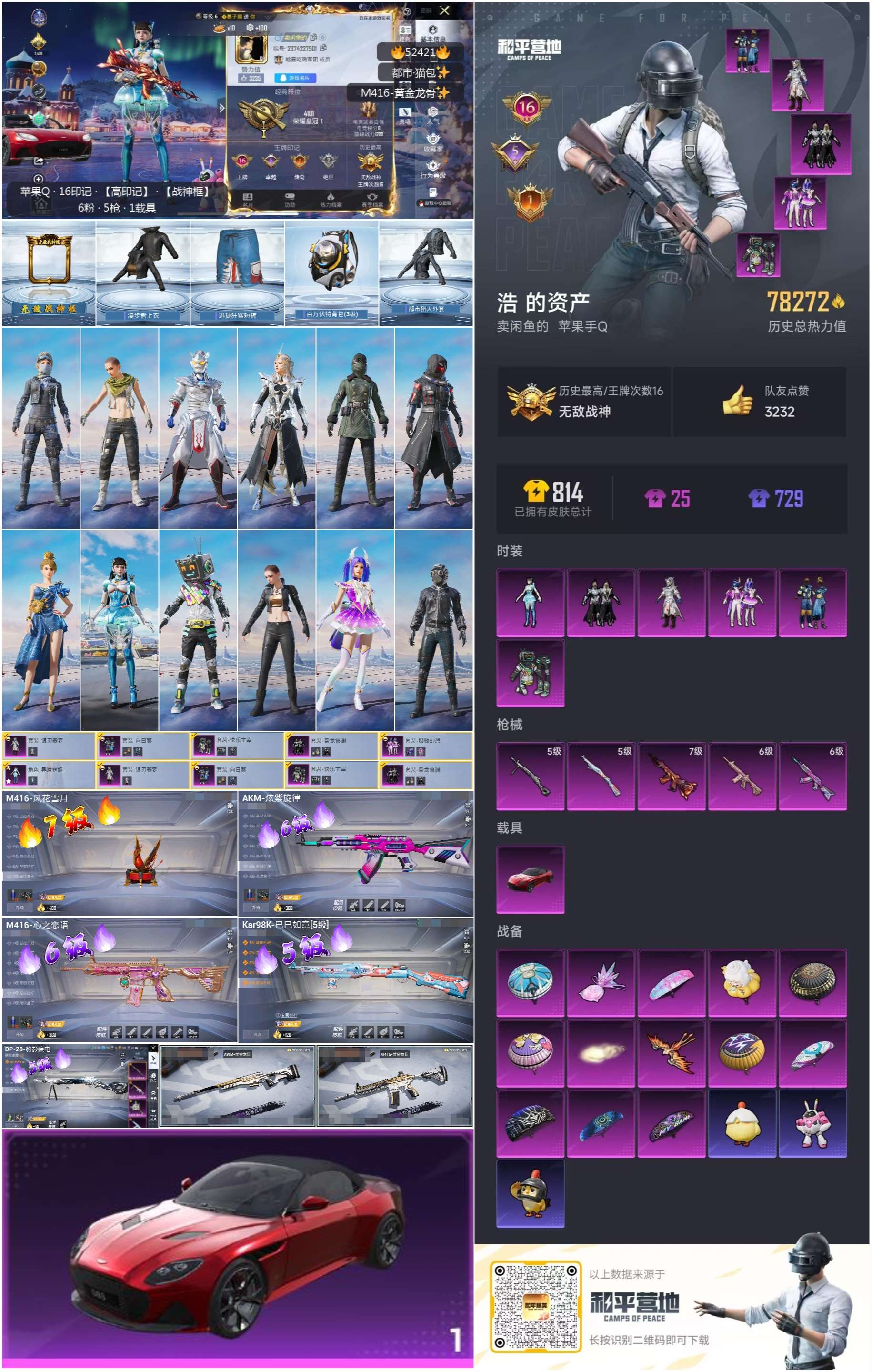 HPSJ3420978和平精英账号详情图4 HPSJ3420978和平精英账号详情图4