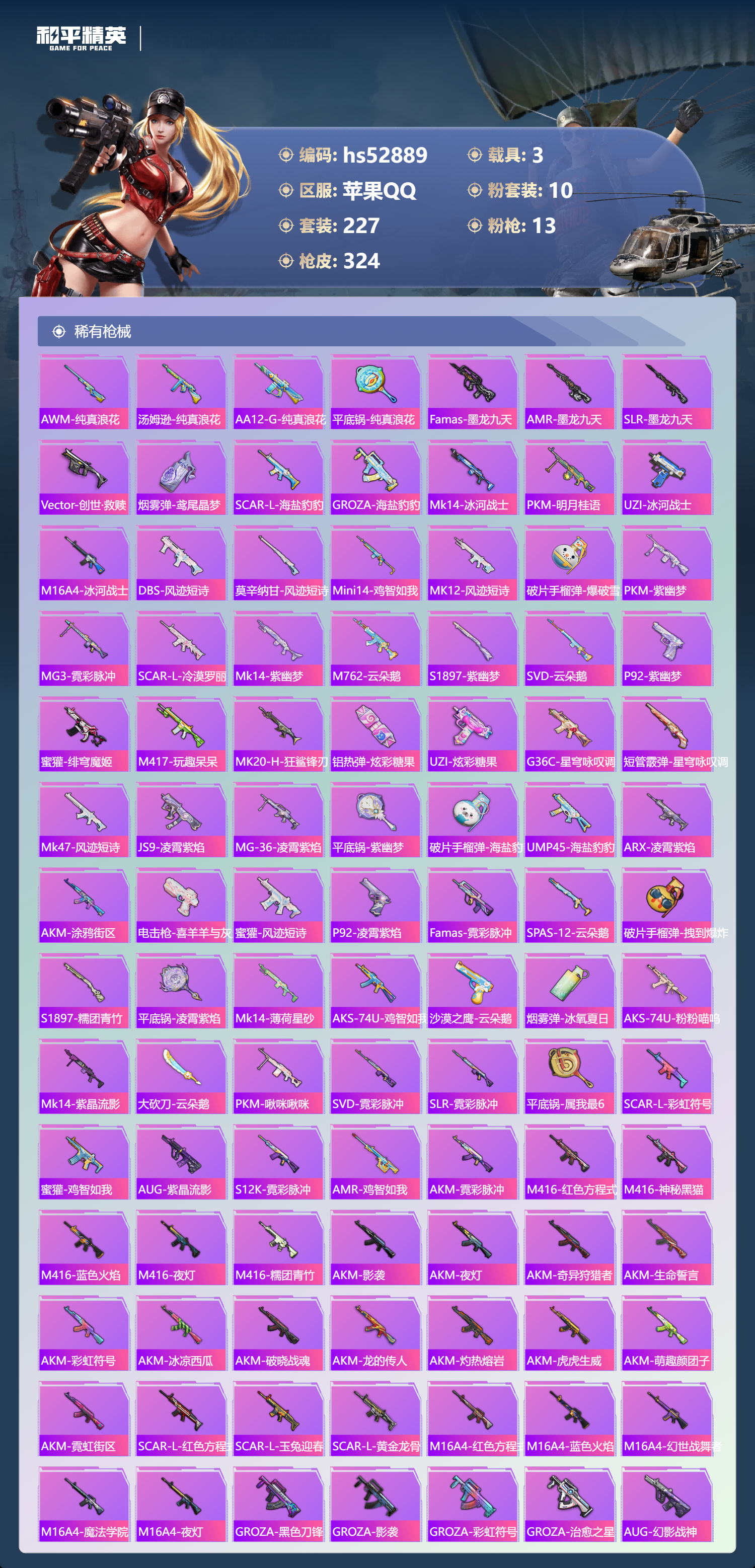 HPSJ3432248和平精英账号详情图9