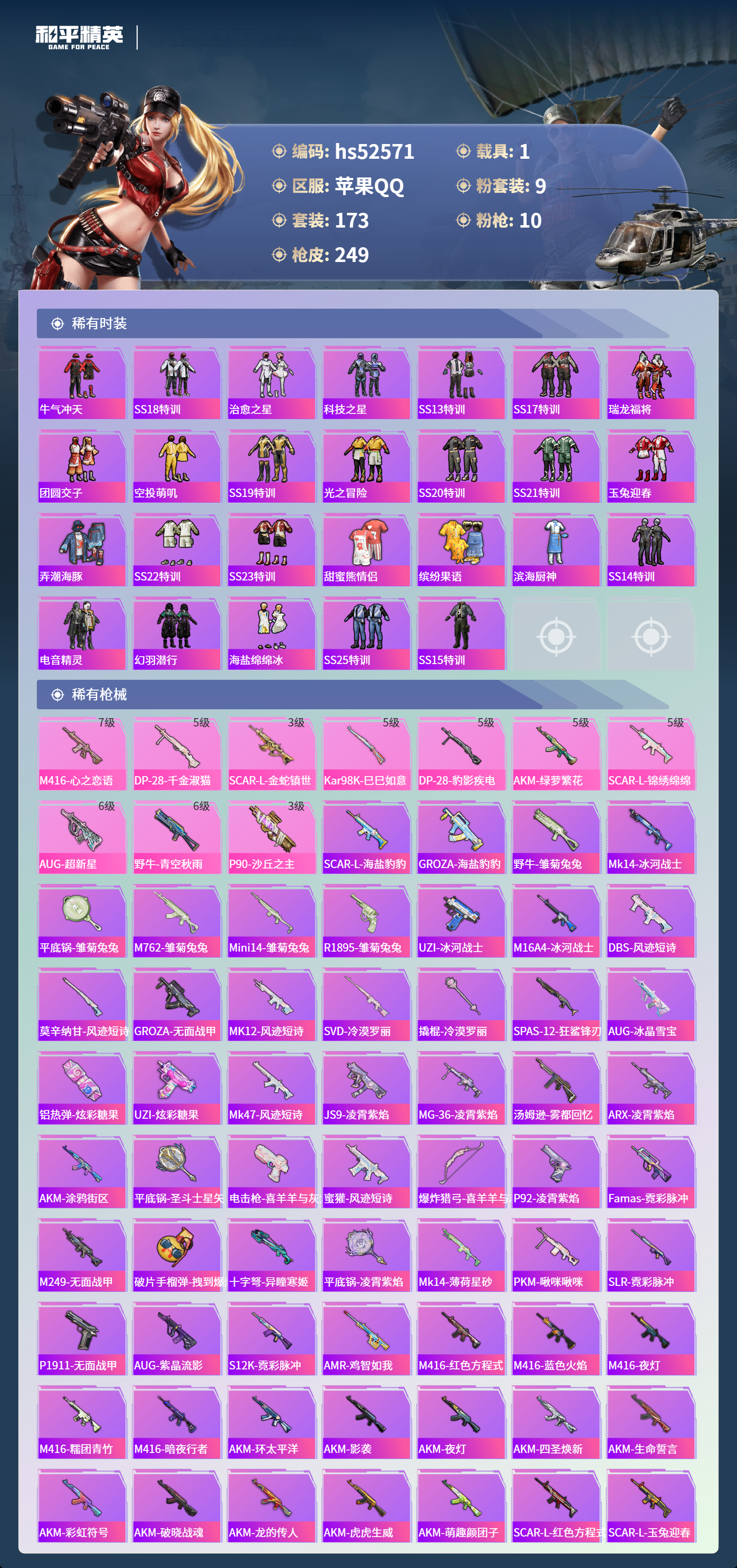 HPSJ3421460和平精英账号详情图7 HPSJ3421460和平精英账号详情图7