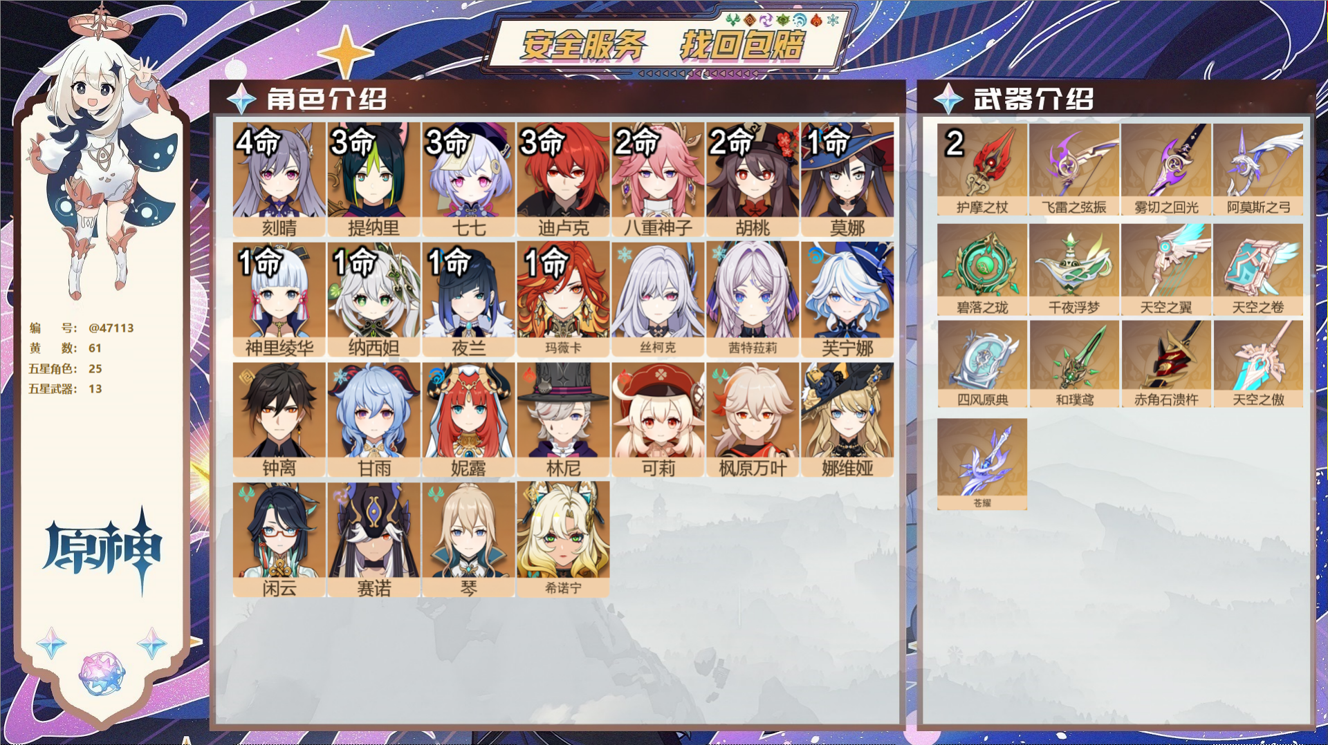 原神账号官服 天空岛@47113 邮箱不出售  冒险等级60级 女主 61黄 25个五星角色 13个五星武器 纠缠之源0